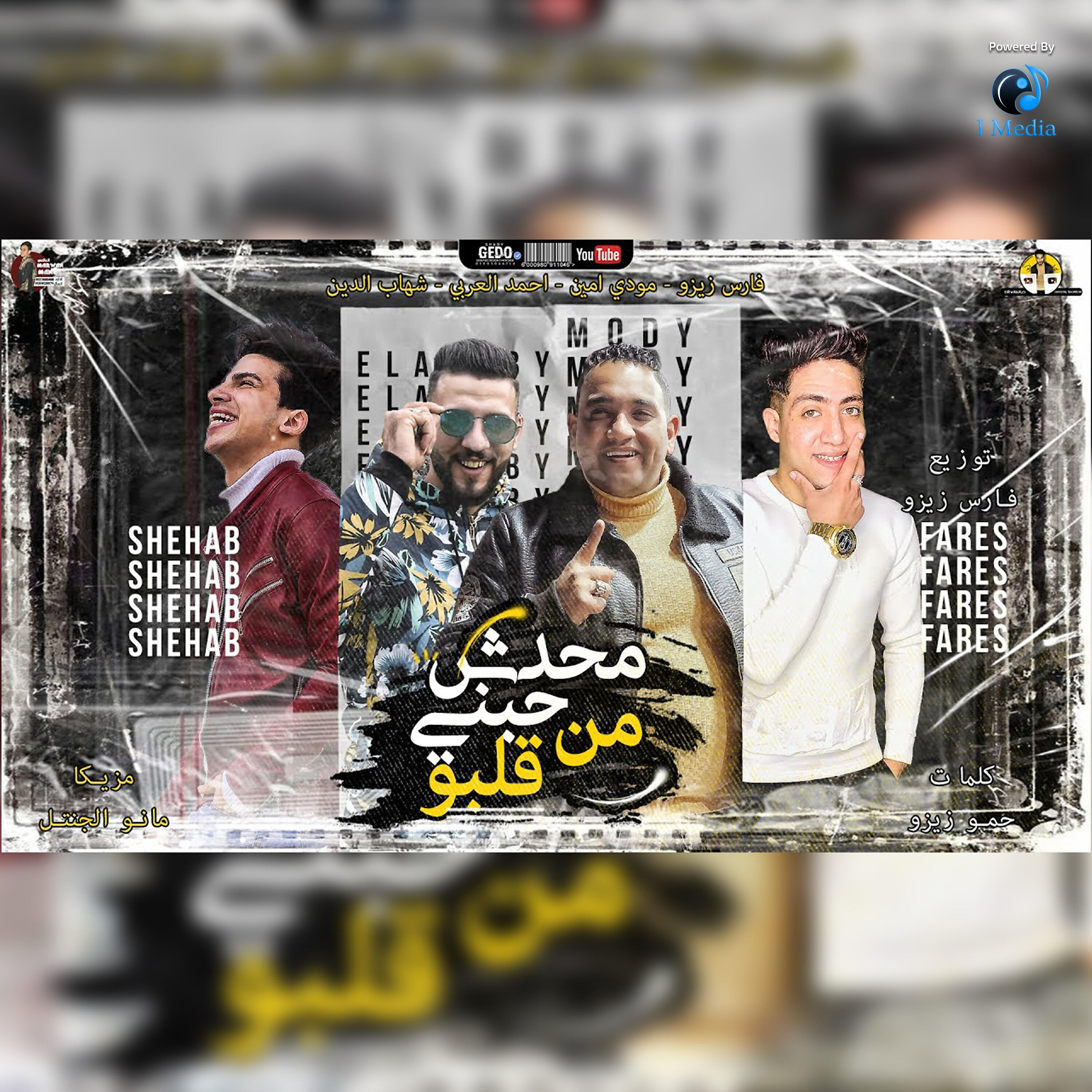 Fares Zizo - Mahadesh Habeny Men Albo