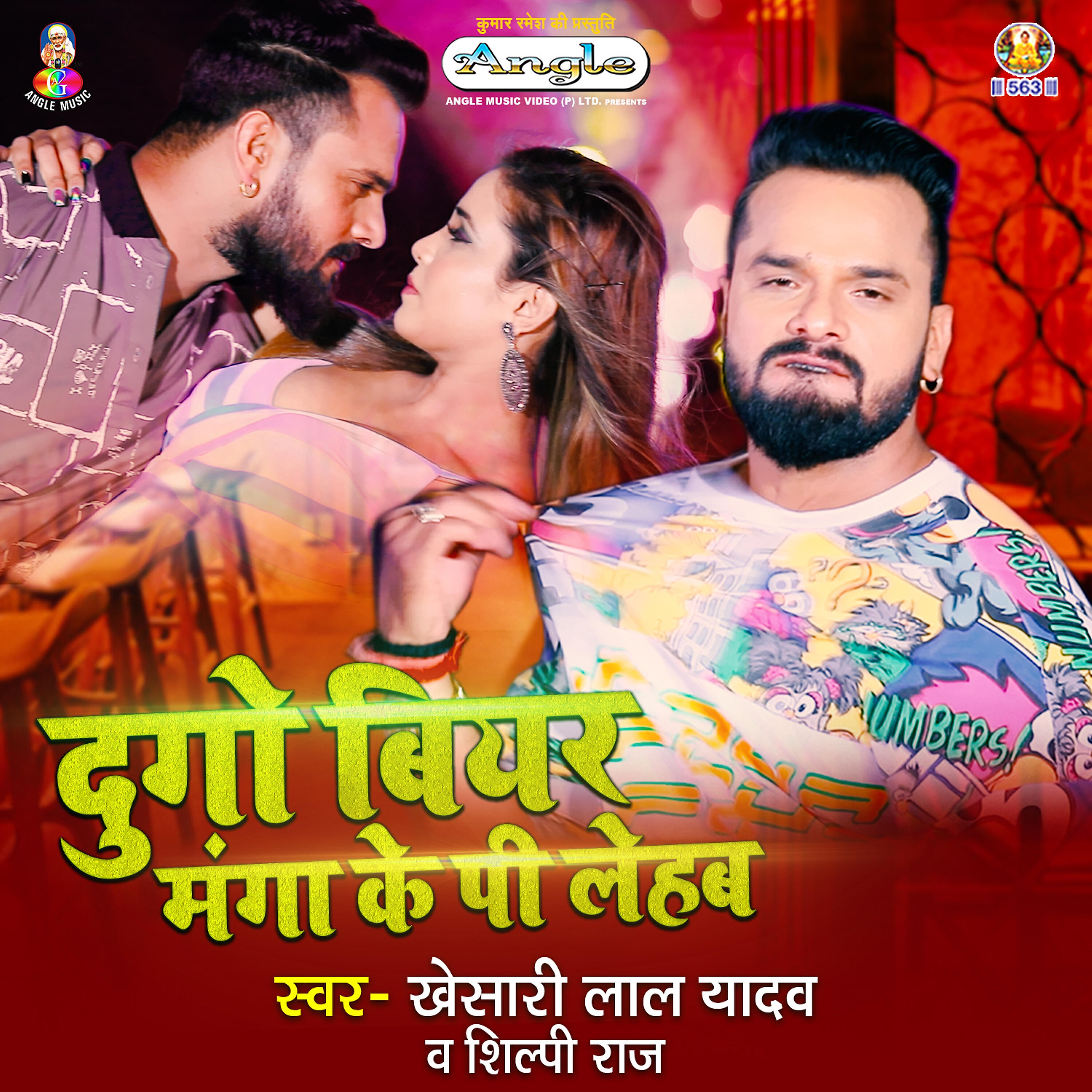 Khesari Lal Yadav - Dugo Beer Manga Ke Pi Lehab