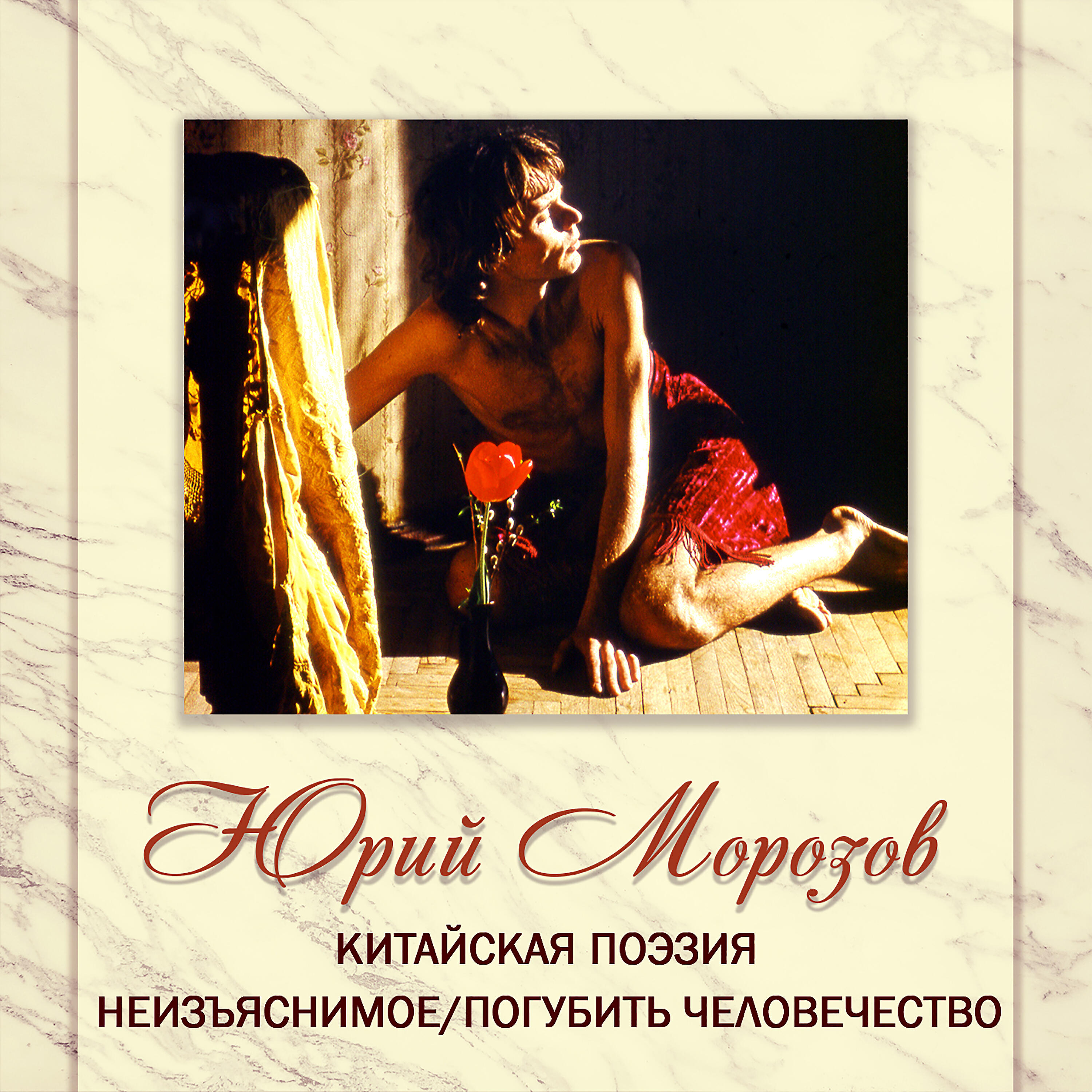 Юрий Морозов - На смерть Чжугэ Ляна