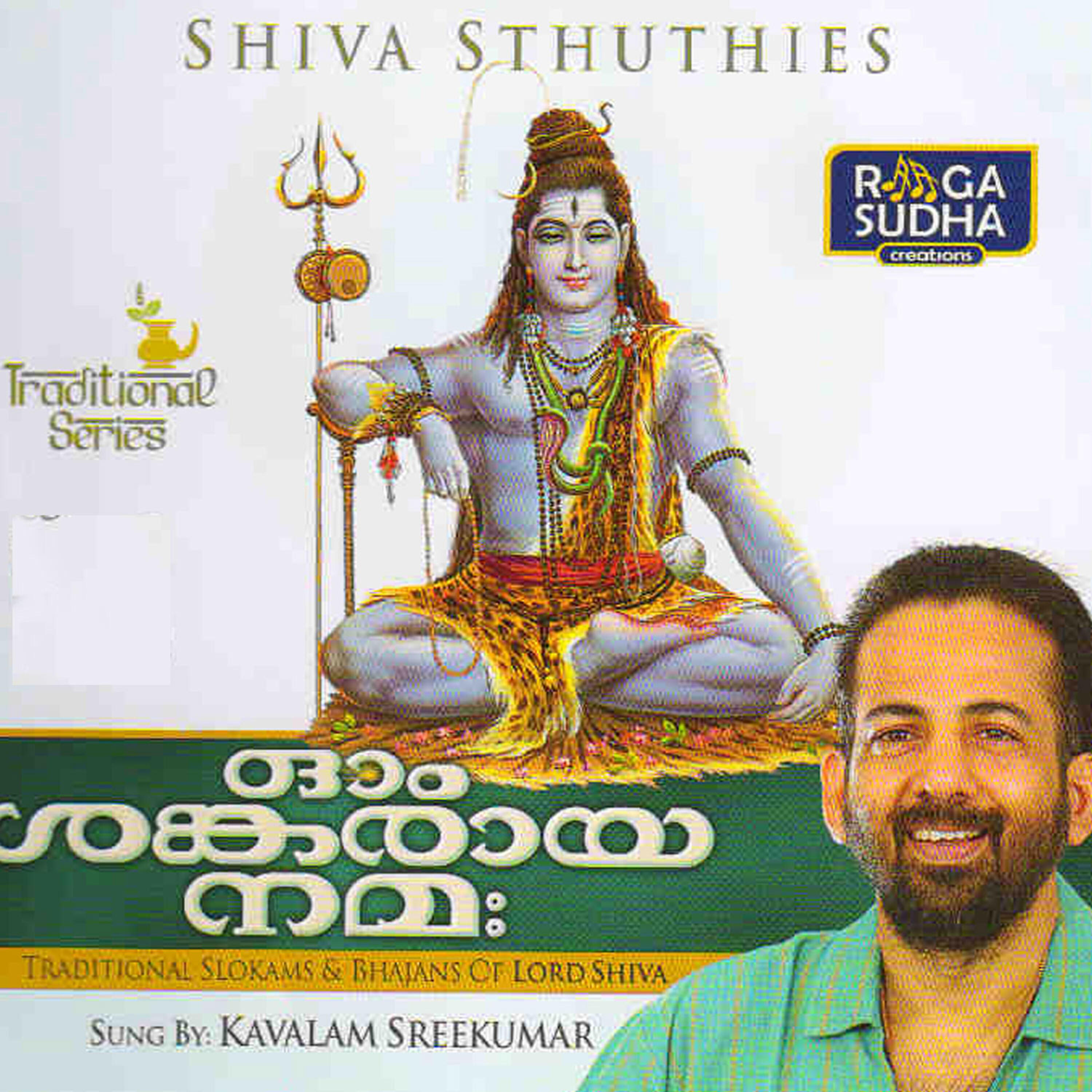 Kavalam Sreekumar - Nagendra Haaraya