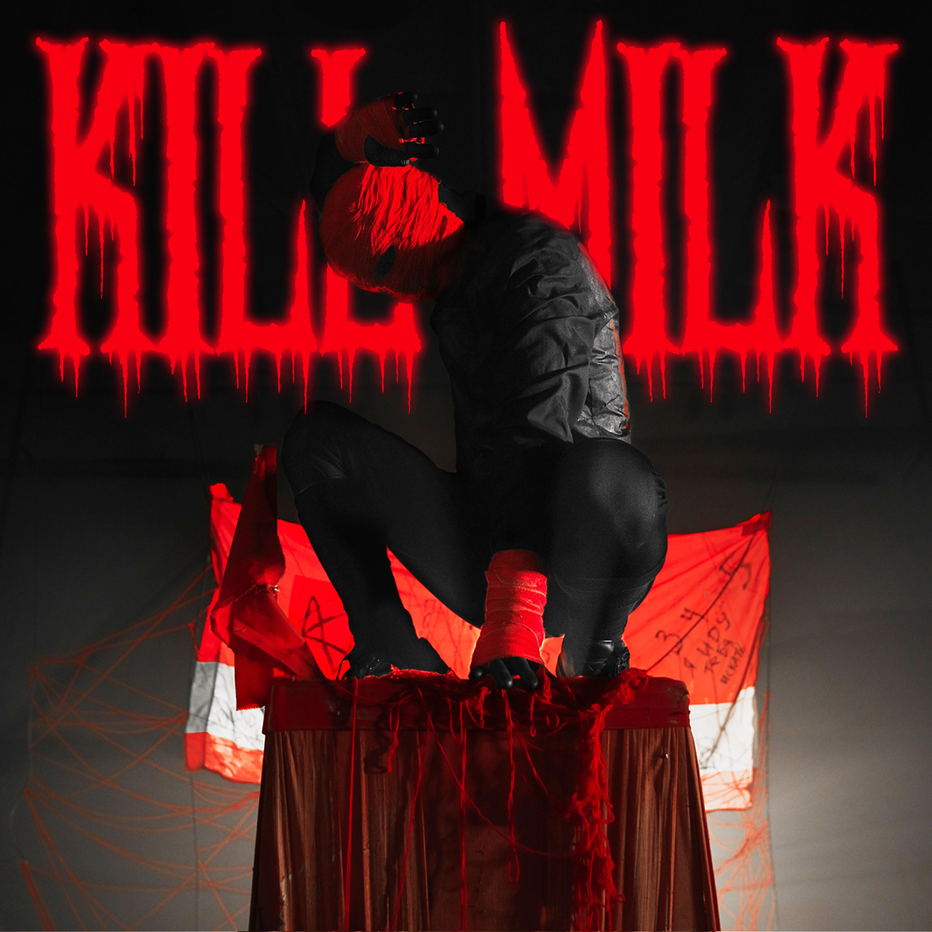 KILL MILK - ЗЛОЙ ШКОЛЬНИК