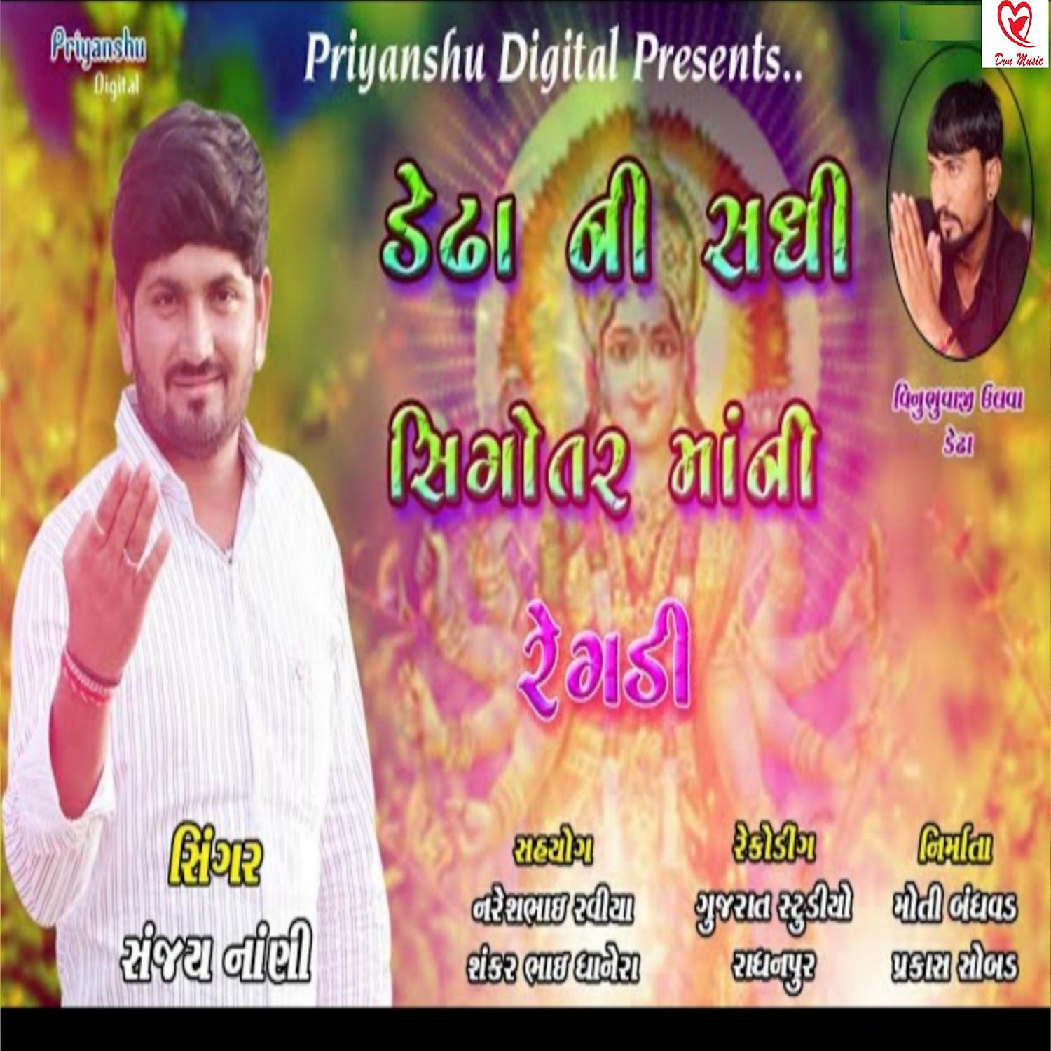 Постер альбома Dedha Ni Sadhi Sigotar Mani Regdi