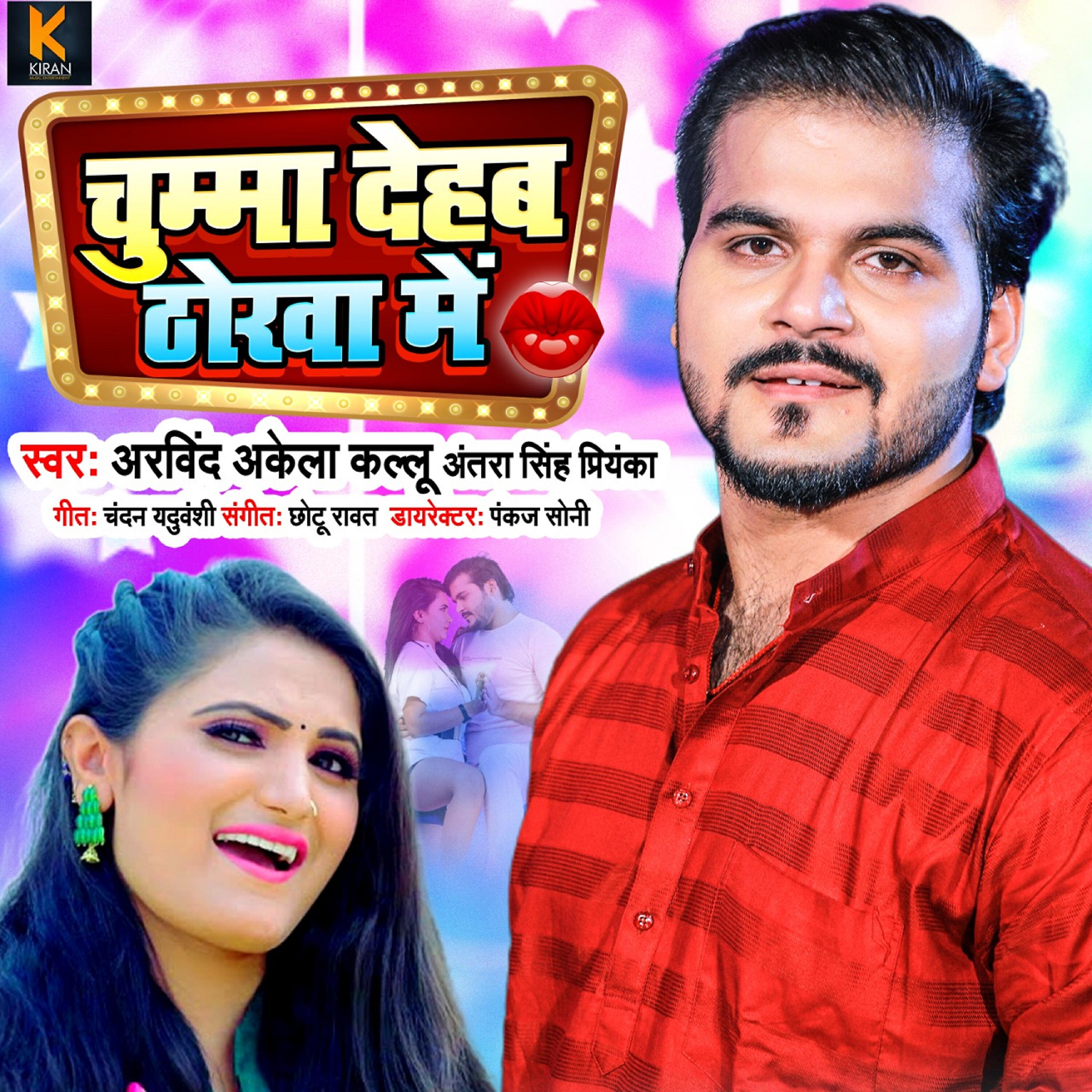 Arvind Akela Kallu - Chumma Dehab Dhorwa Me