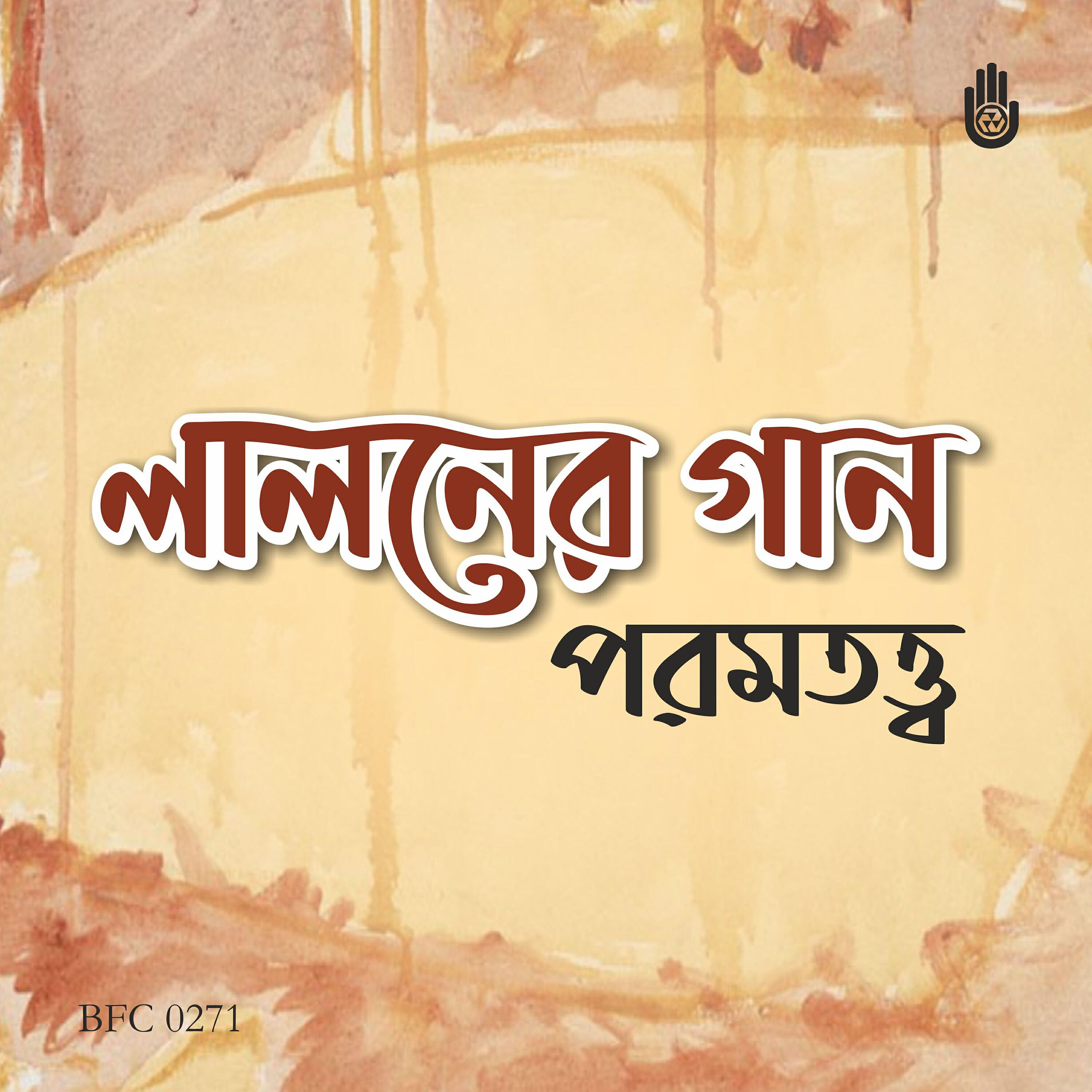 Farida Parvin - Ami Ek Dino Na Dekhilam
