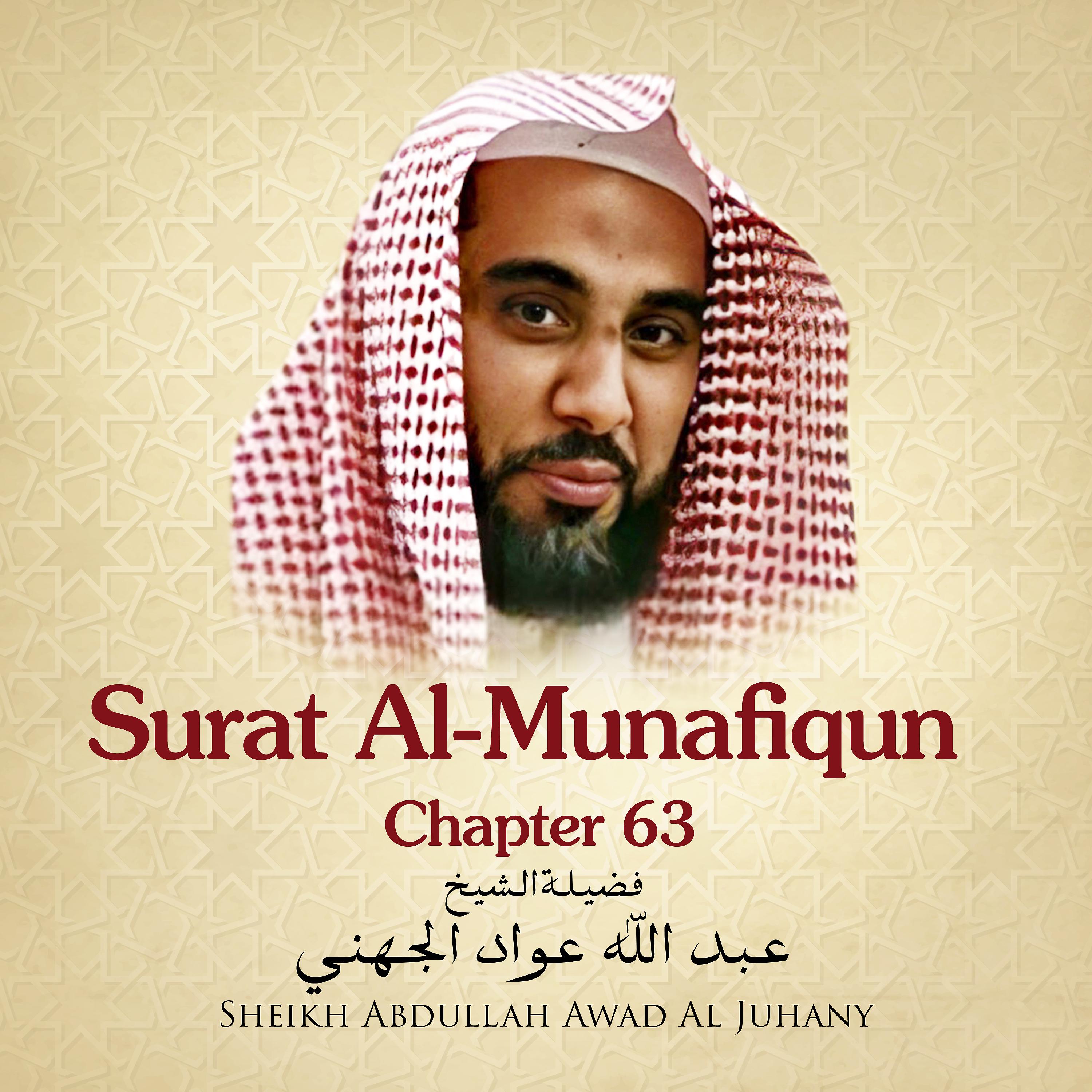 Постер альбома Surat Al-Munafiqun, Chapter 63