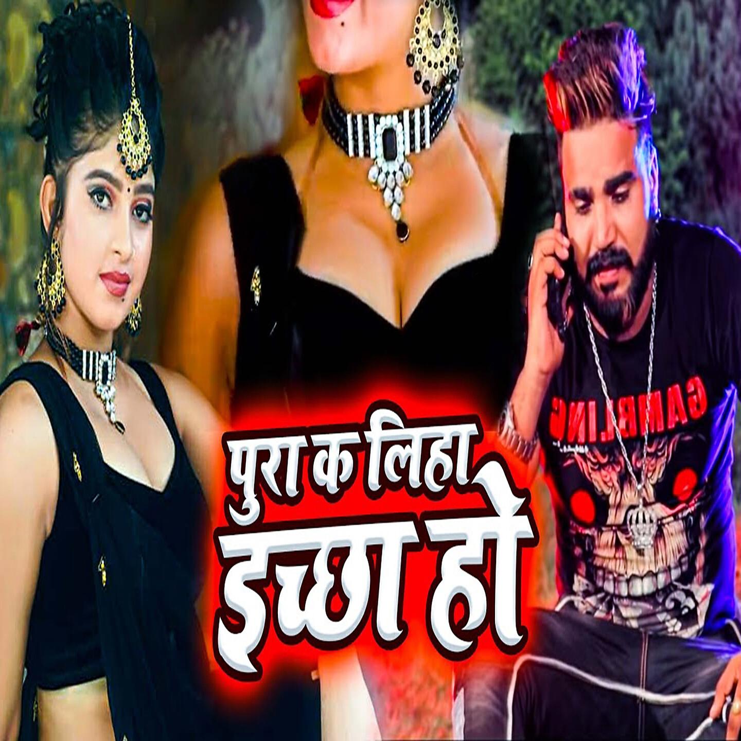 Monu Albela - Pura Ka Liha Ichha Ho
