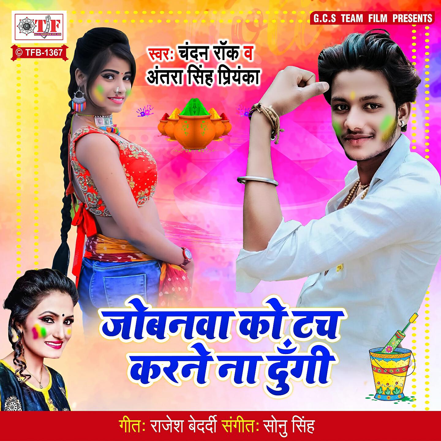 Chandan Rock - Jobanawa Ko Touch Karne Na Dungi