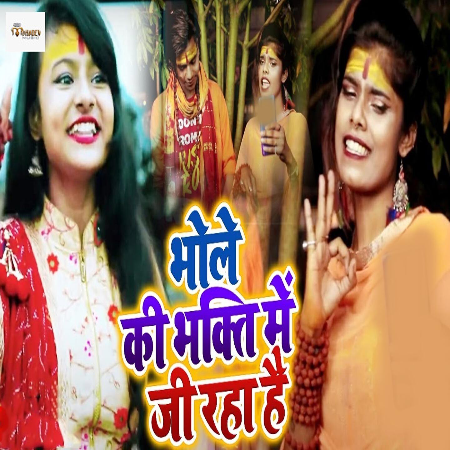 Durga Boss - Bhole Ki Bhakti Me Ji Raha Hai