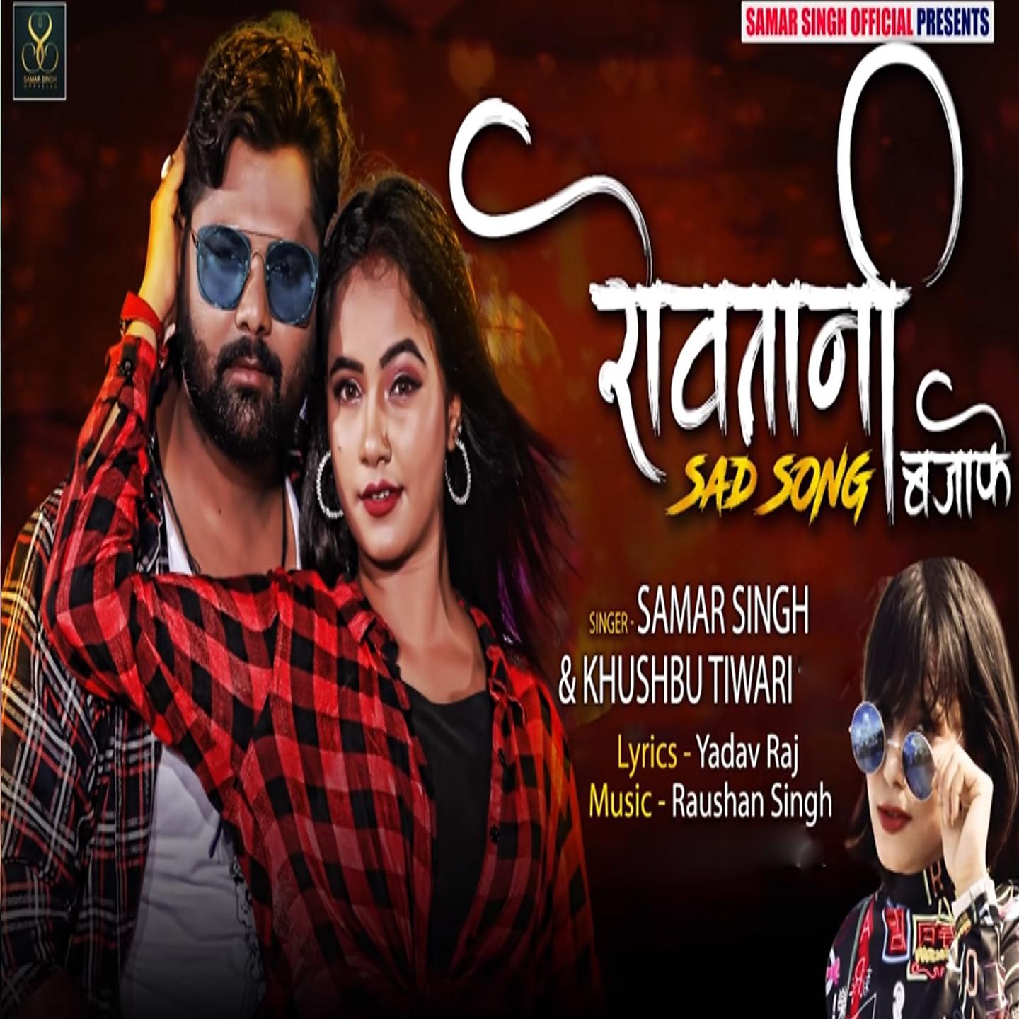 Samar Singh - Rowatani Sad Song Bajake