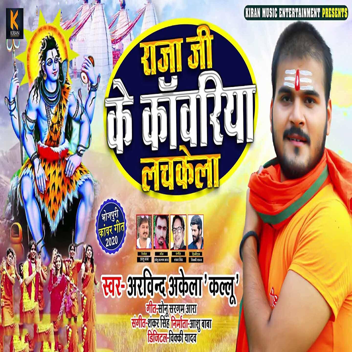 Arvind Akela Kallu - Raja Ji Ke Kanwariya Lachkela