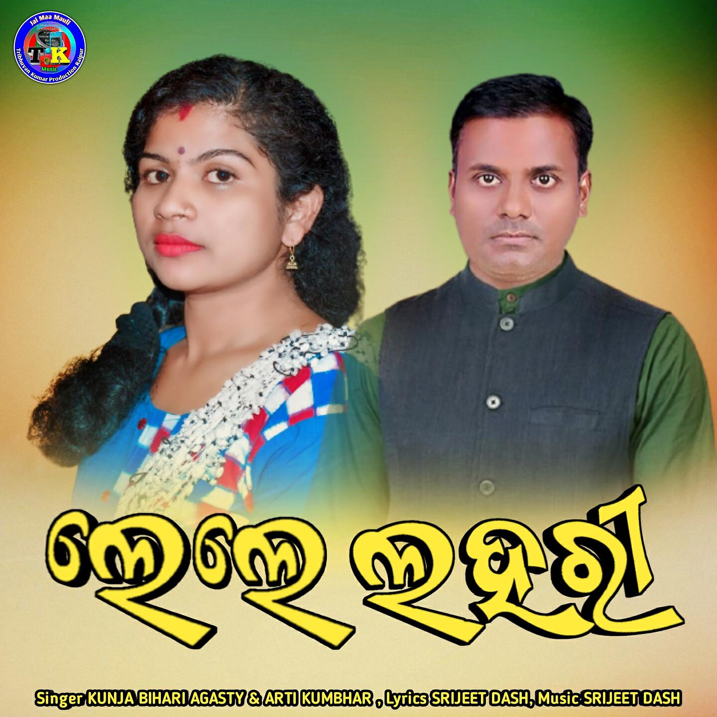 Kunja Bihari Agasty - Le Le Lahari