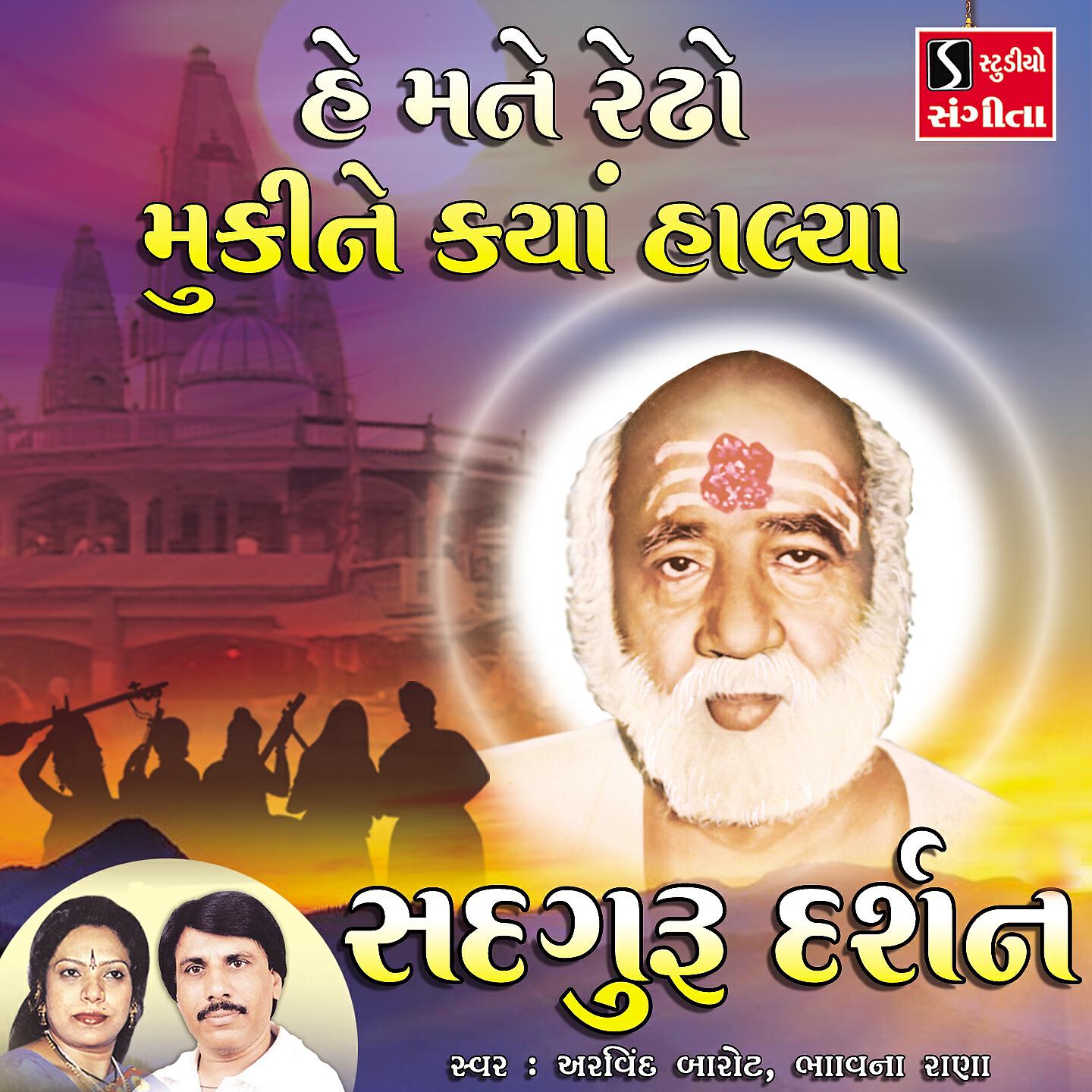 Arvind Barot - He Mane Redho Mukine Kya Haliya