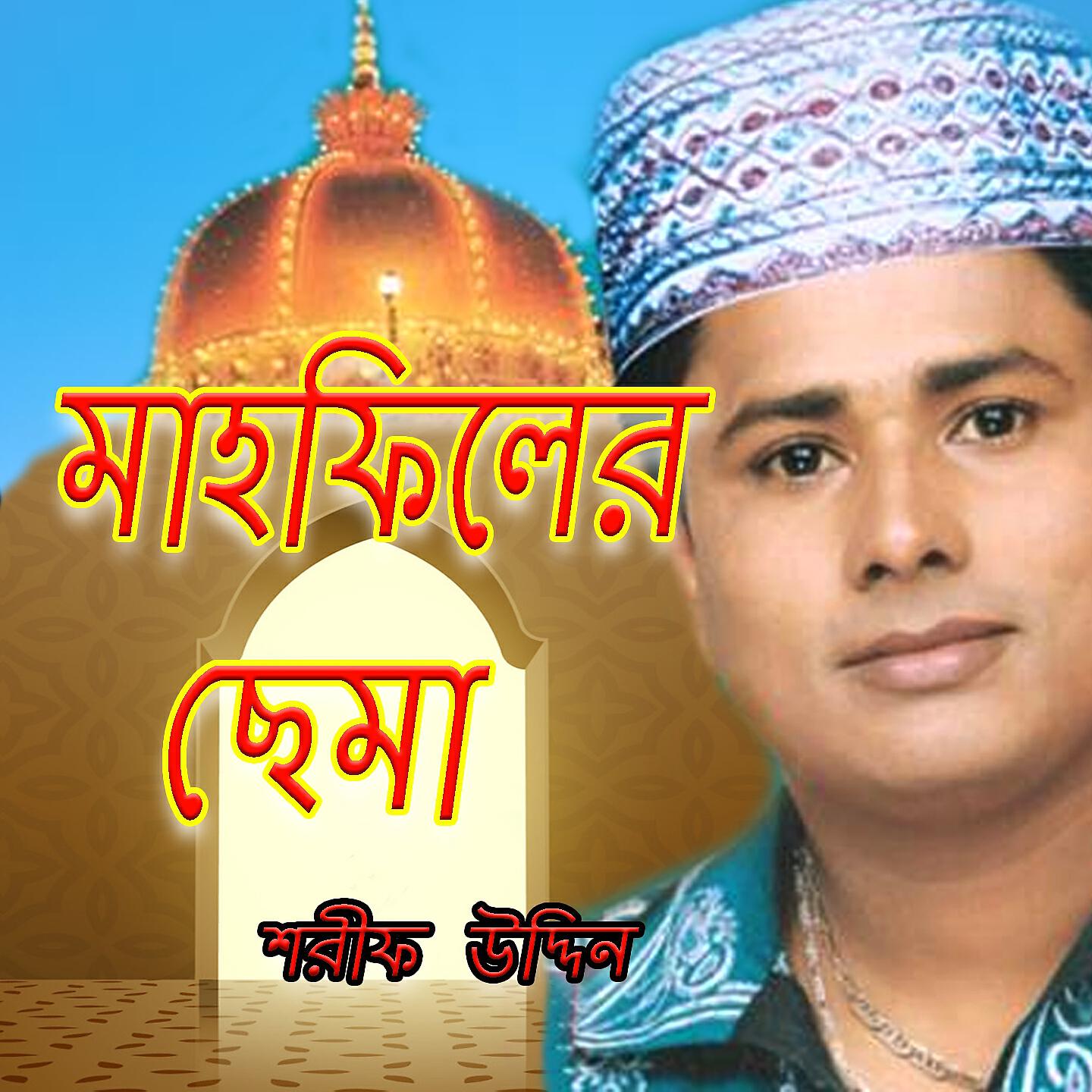 Sharif Uddin - Yea Rasul Allah