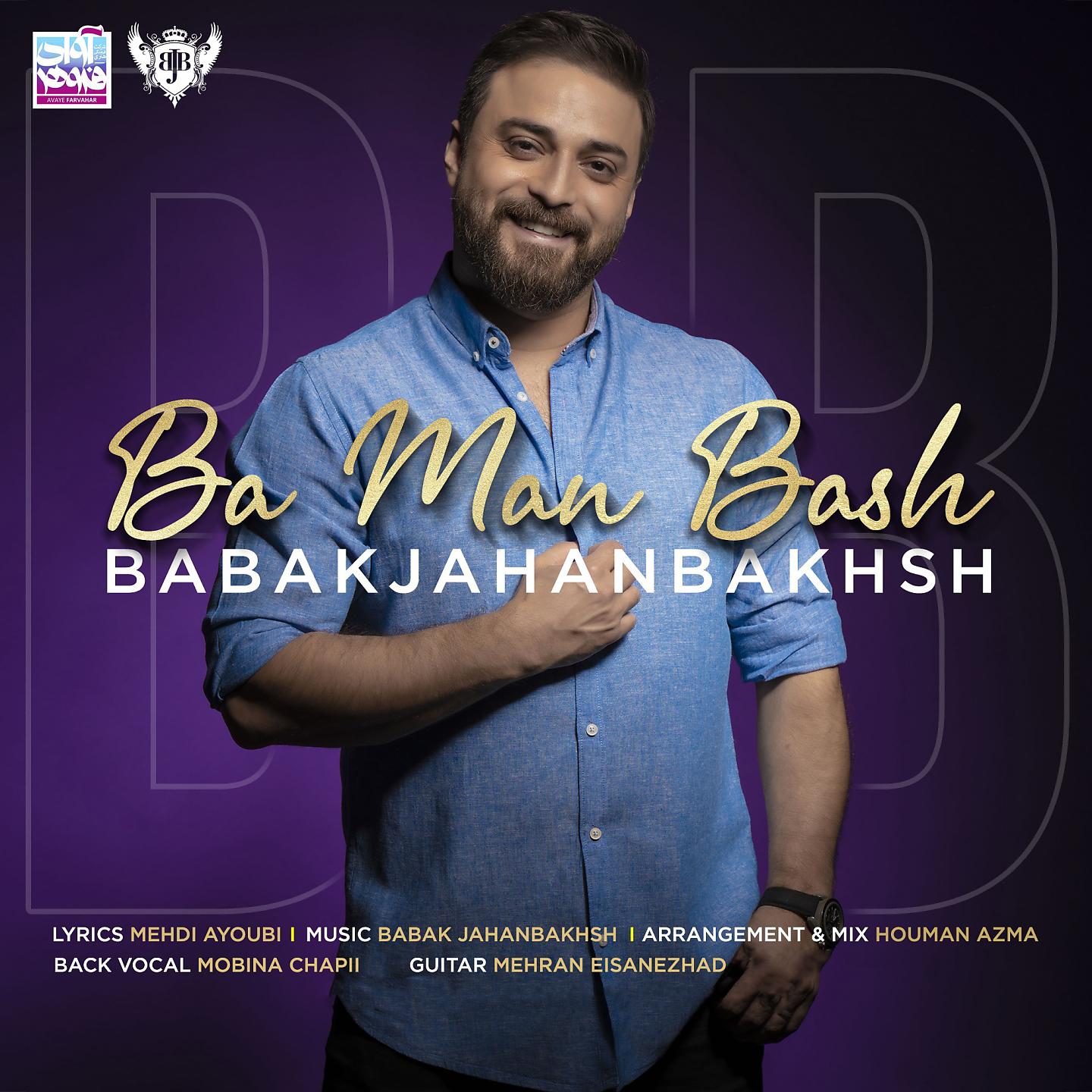Постер альбома Ba Man Bash