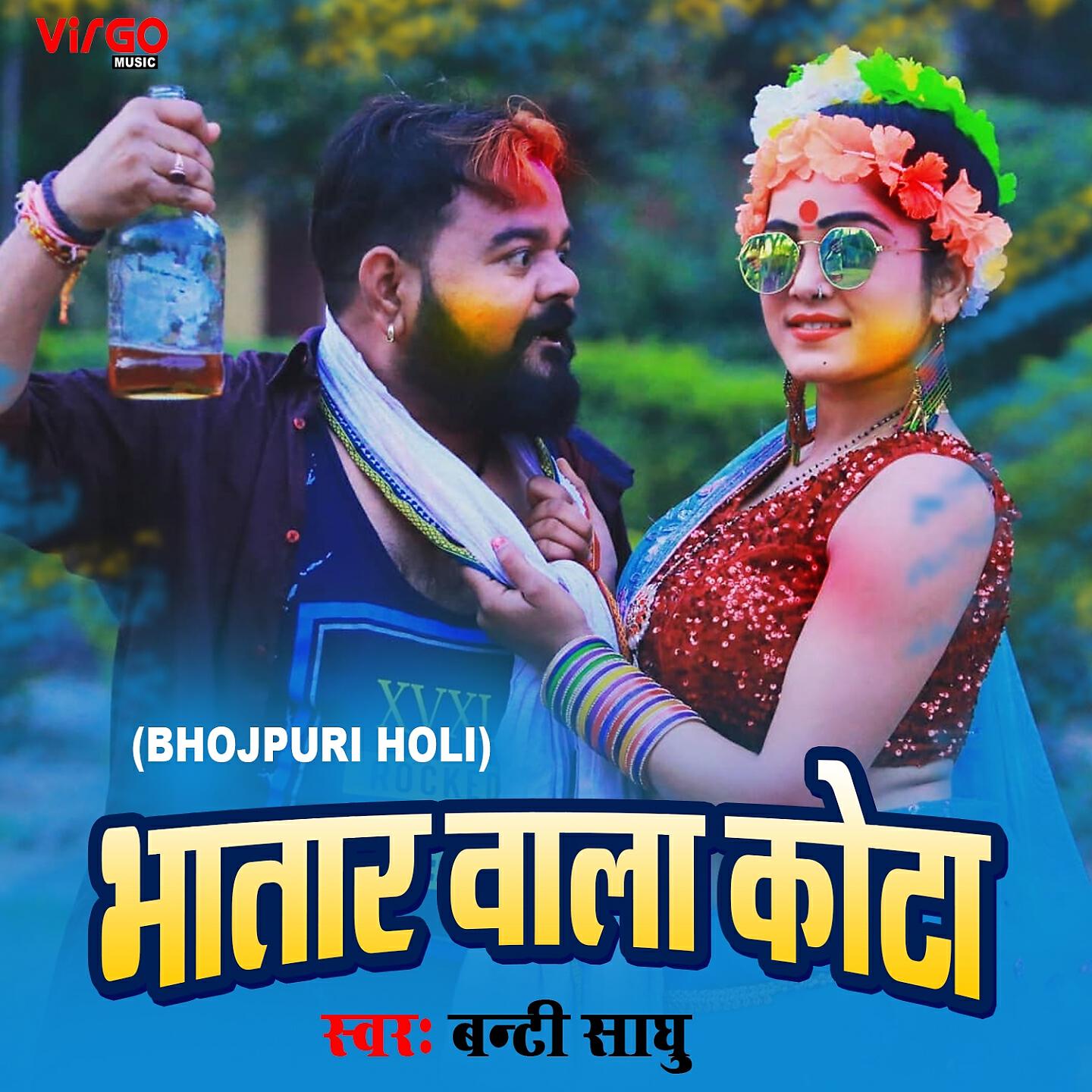 Banti Sadhu - Bhatar Wala Kota
