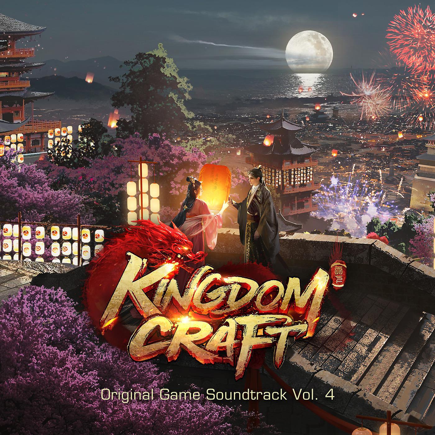 Постер альбома Kingdom Craft (Original Game Soundtrack), Vol. 4