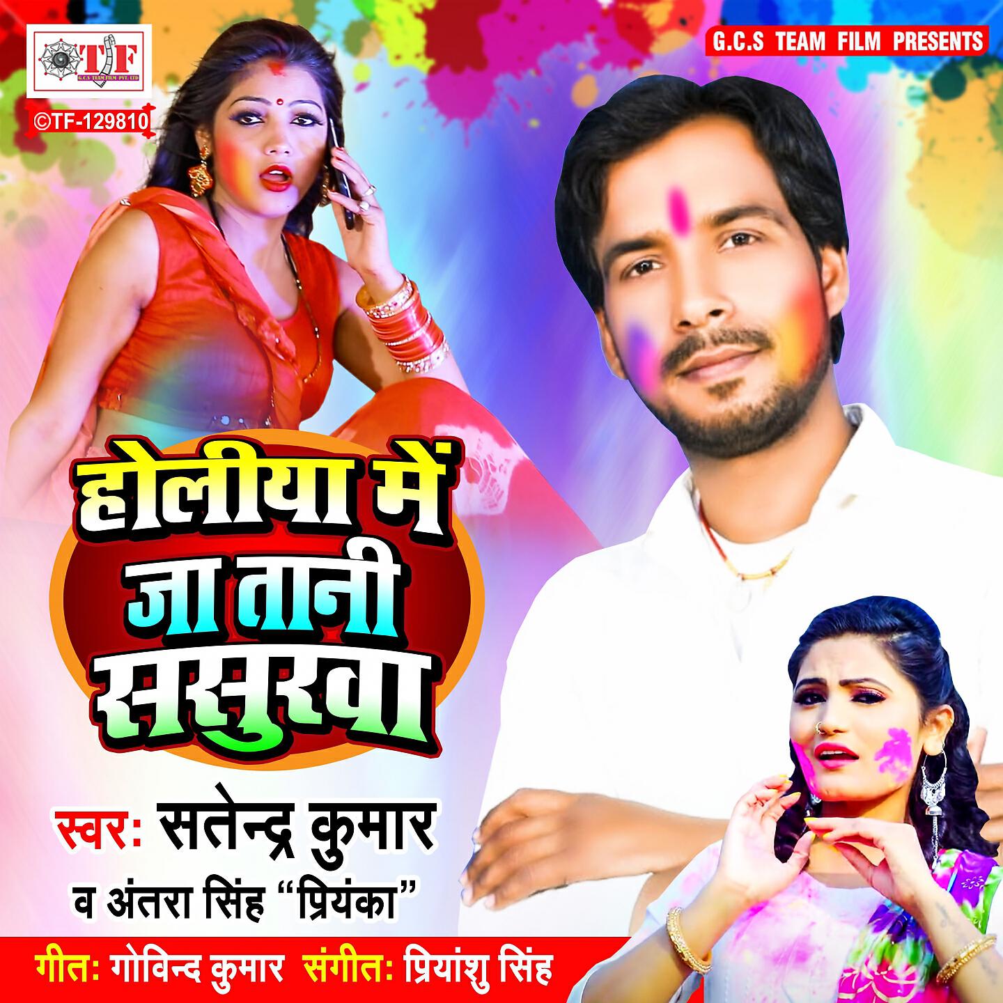 Satendra Kumar - Holiya Me Ja Tani Sasurwa
