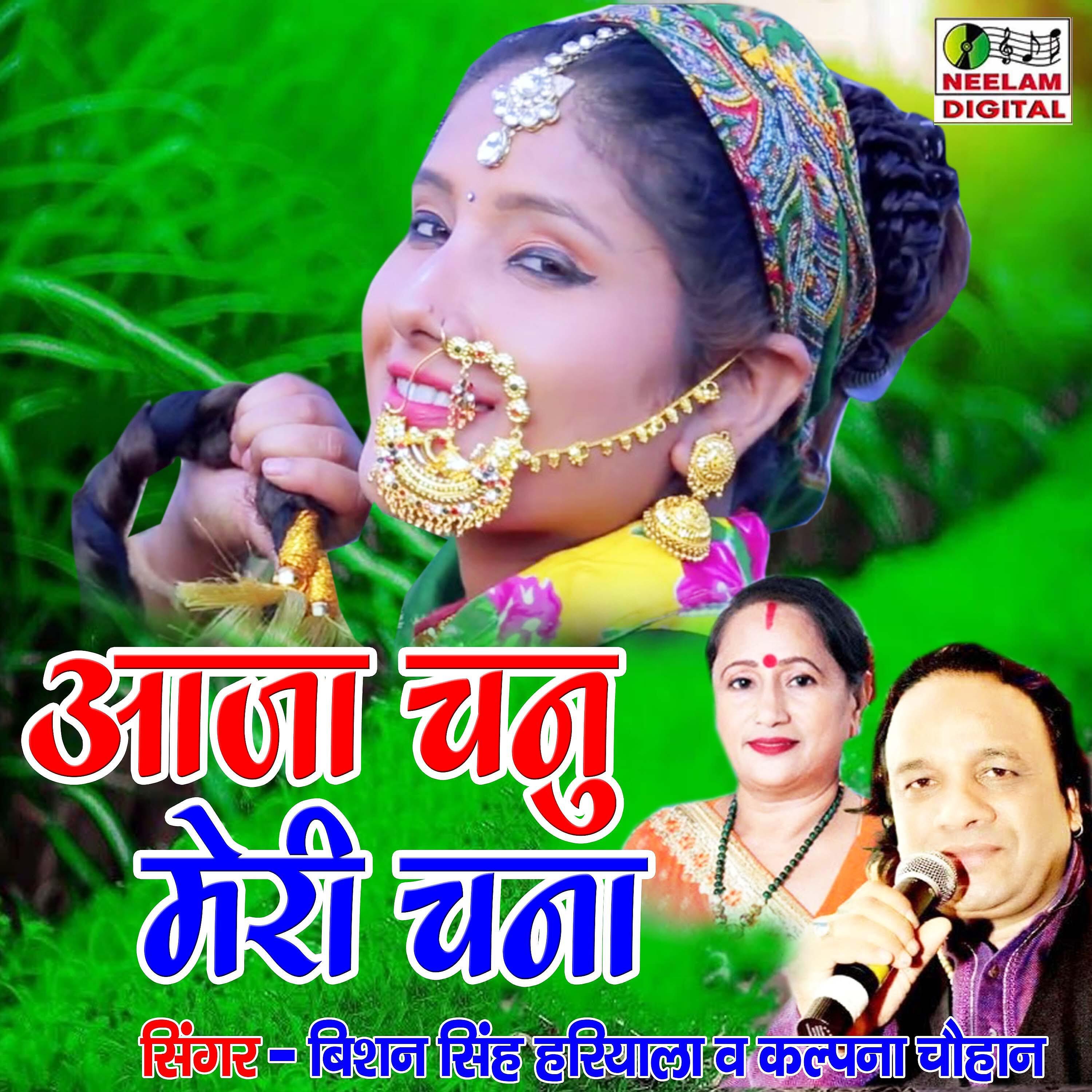 Bishan Singh Hariyala - Aja Chanu Meri Chana