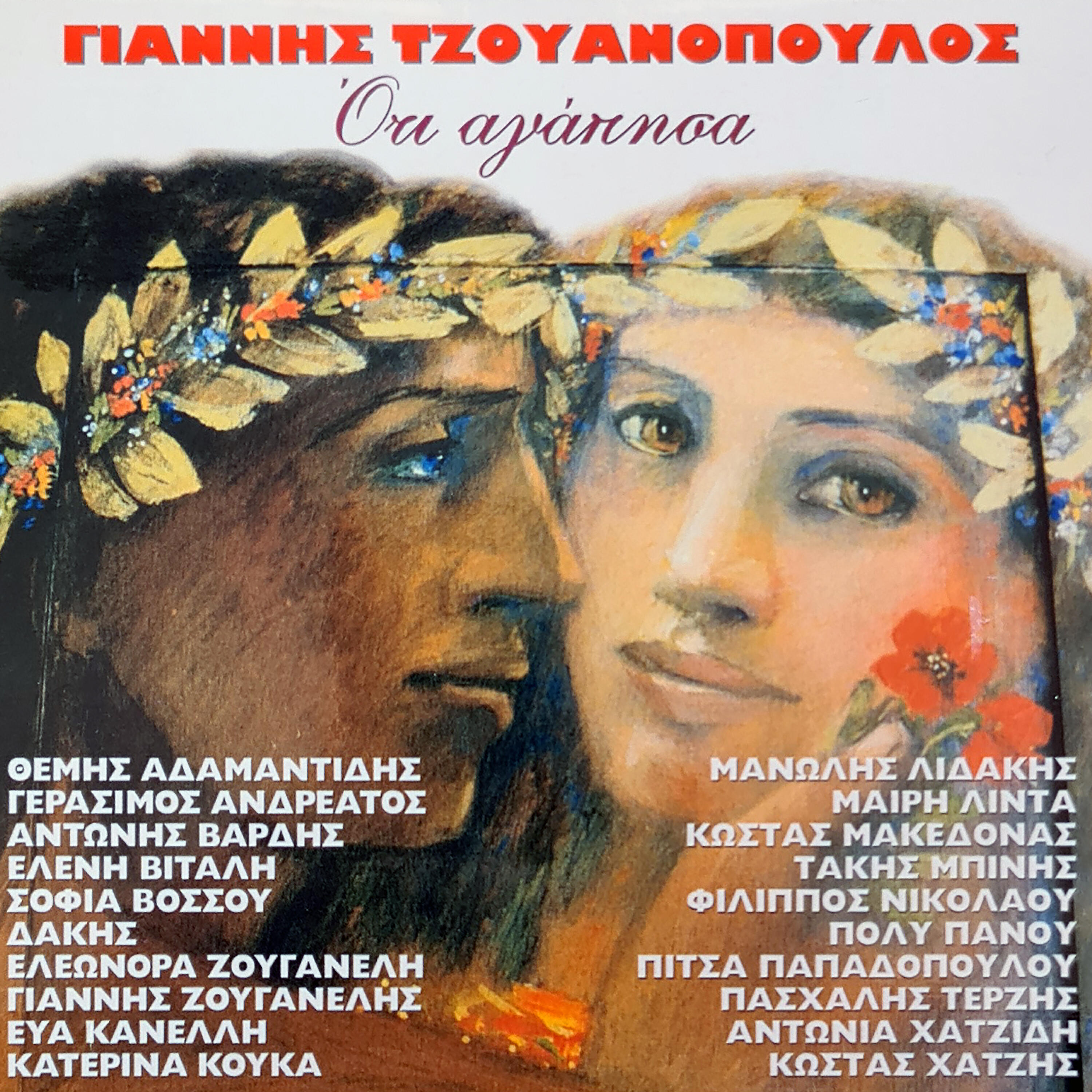 Eleni Vitali - Plai Plai