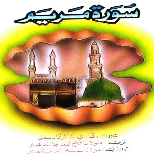 Qari Shakir Qasmi - Surah maryam