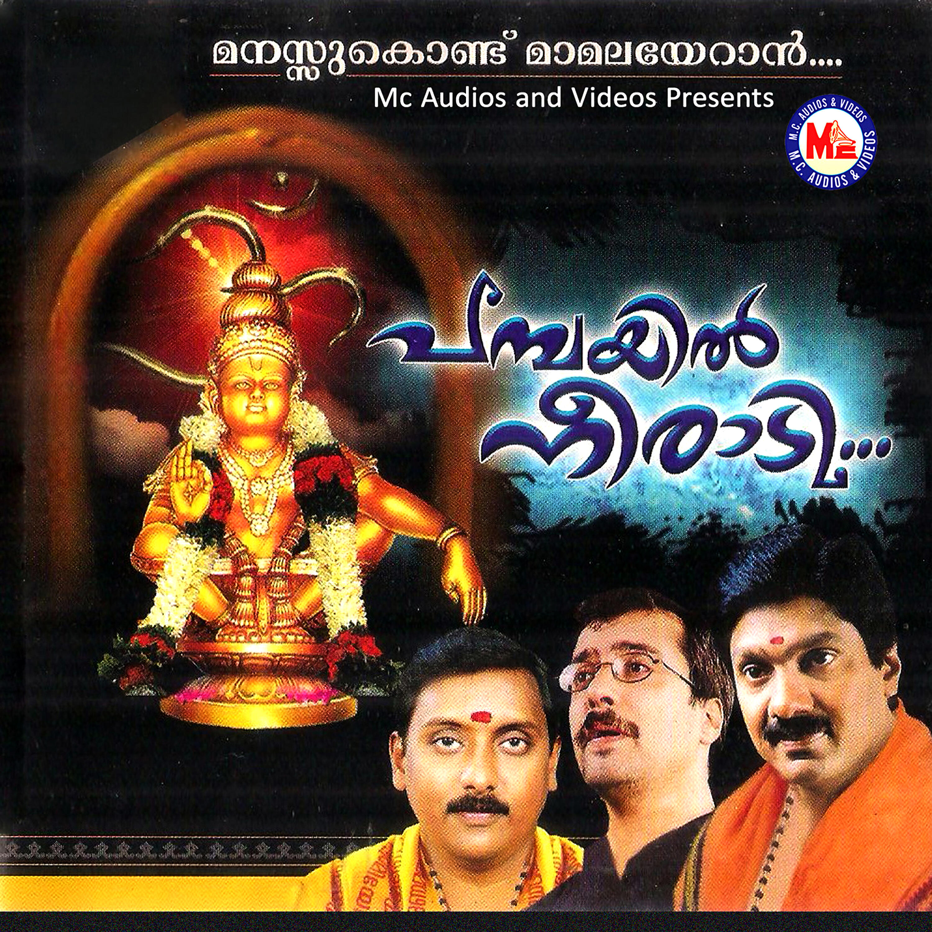 G. Venugopal - Nanmathan Sreeyezhum