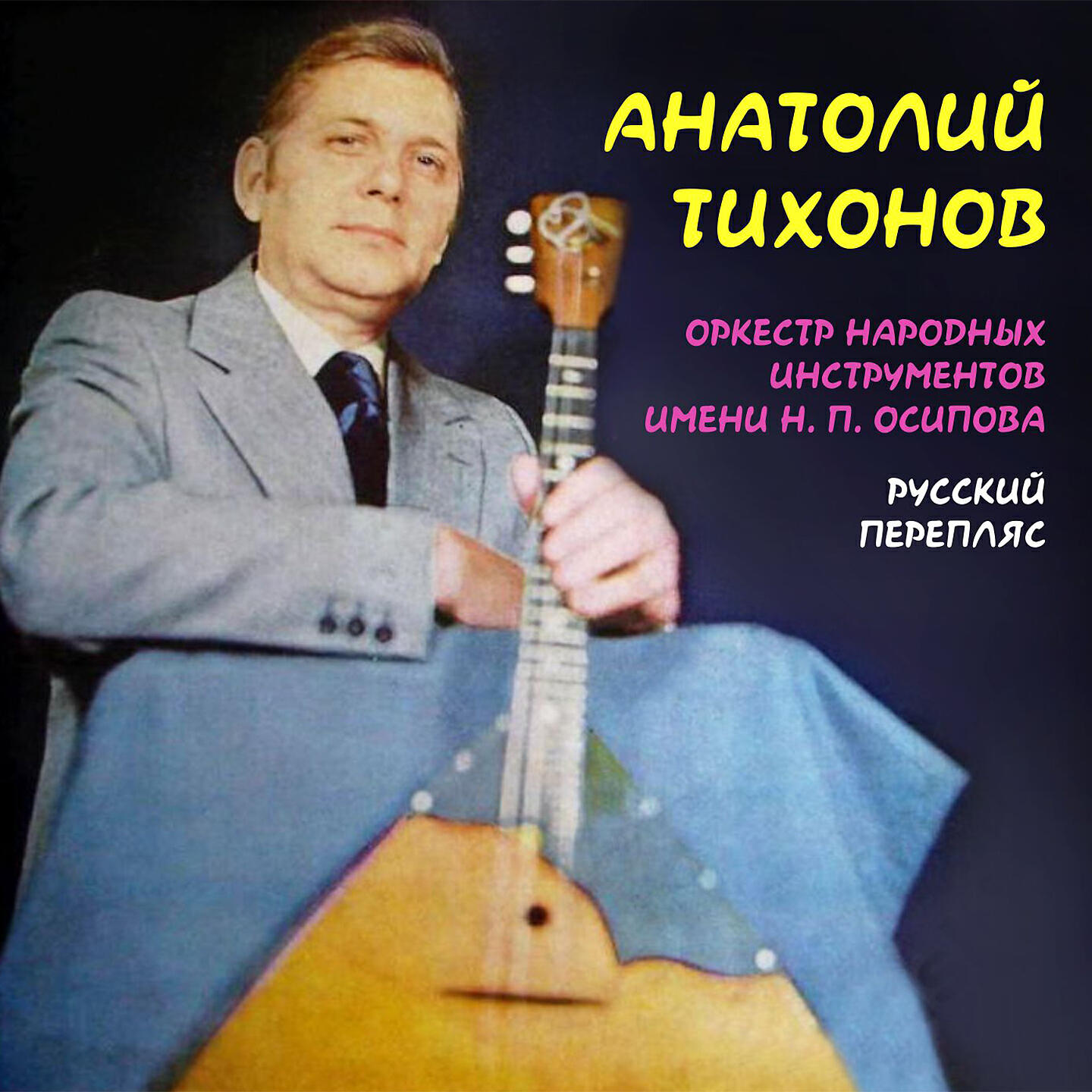Анатолий Тихонов - Испанский танец