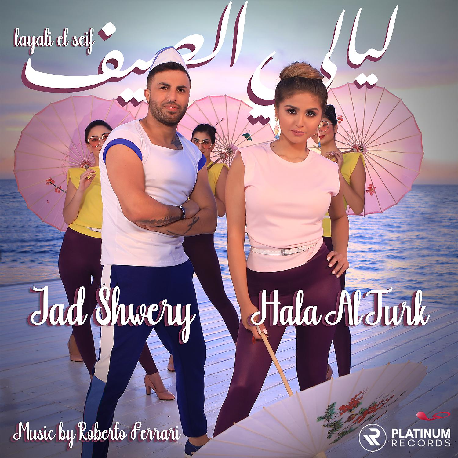 Постер альбома Layali El Seif