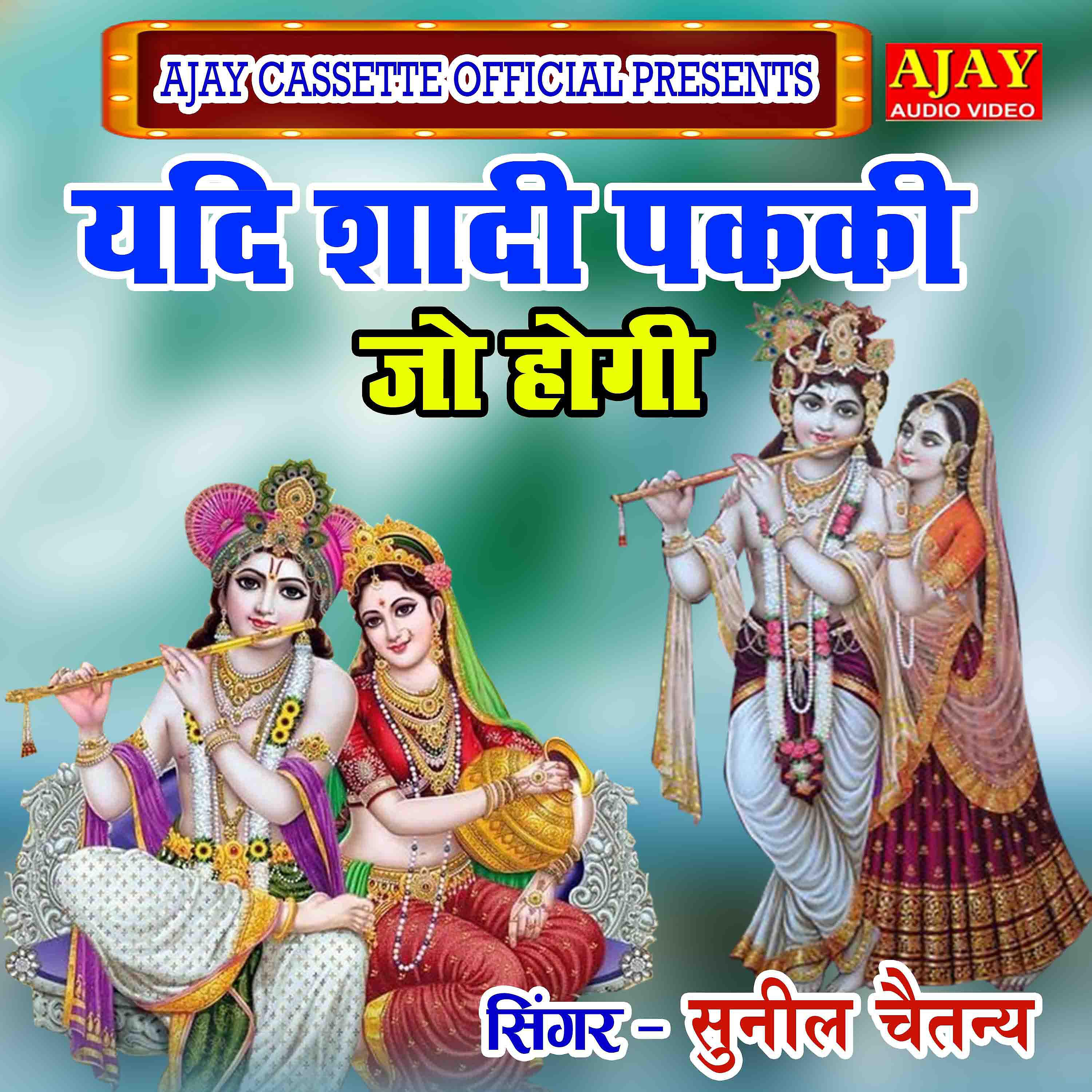 Suneel Chaitanya - Yadi Shadi Pakki Jo Hogi