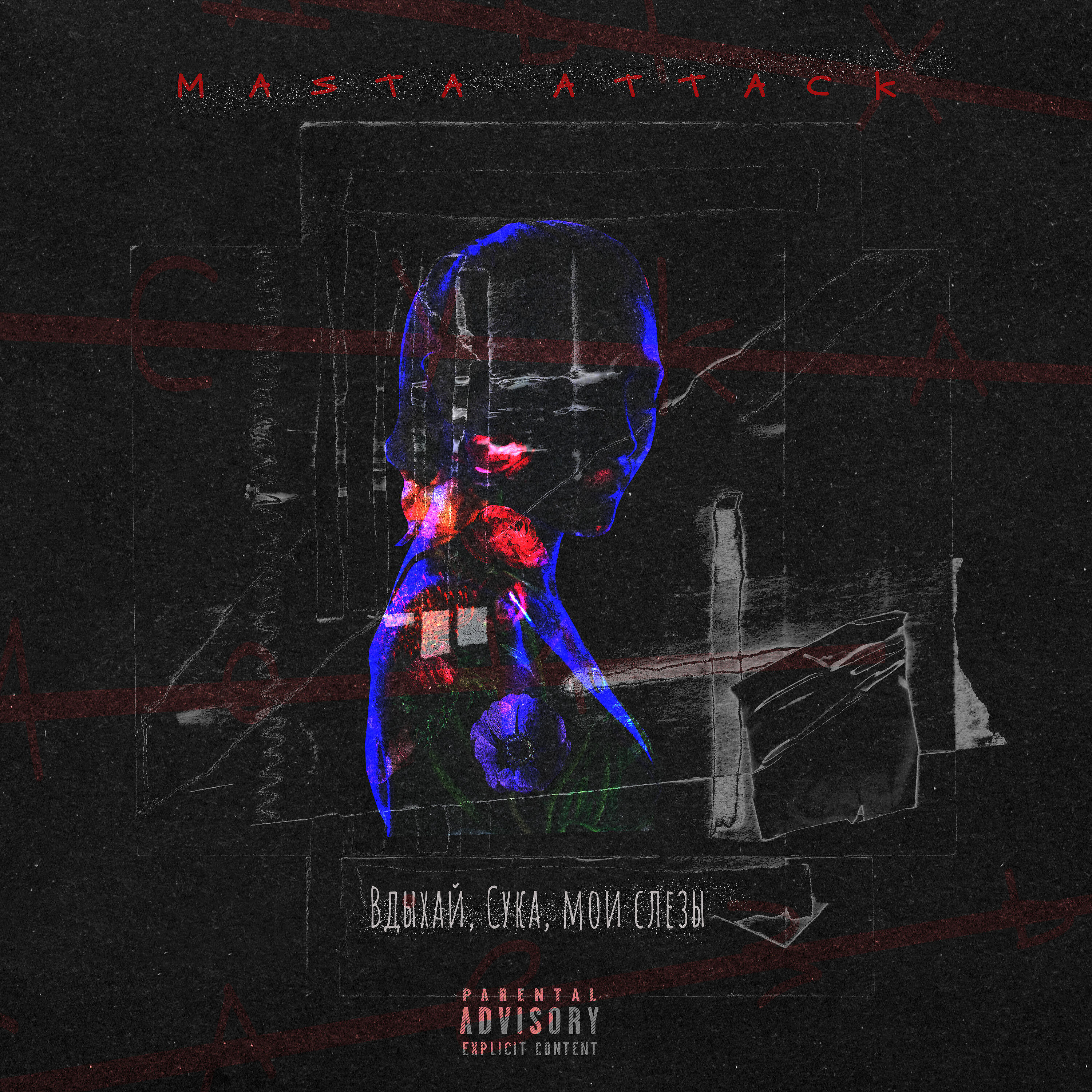 Masta Attack - Вдыхай, сука, мои слезы