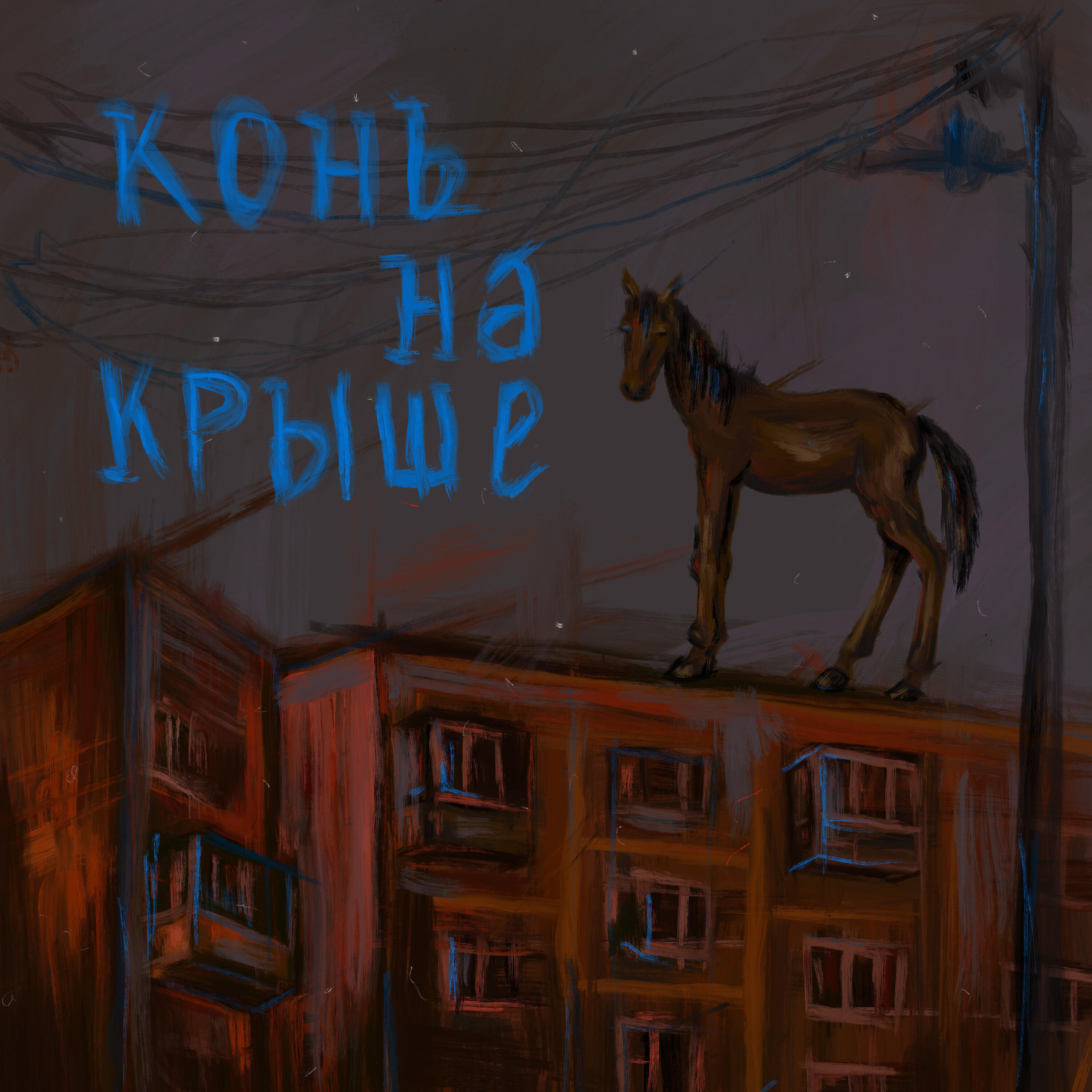 Андрей Гуров - Попугай в шкафу