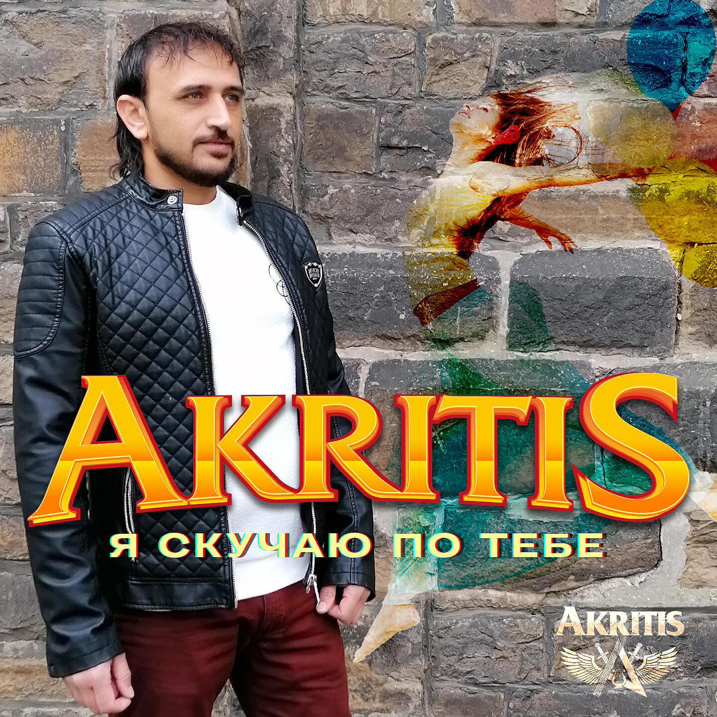 Akritis - Я скучаю по тебе