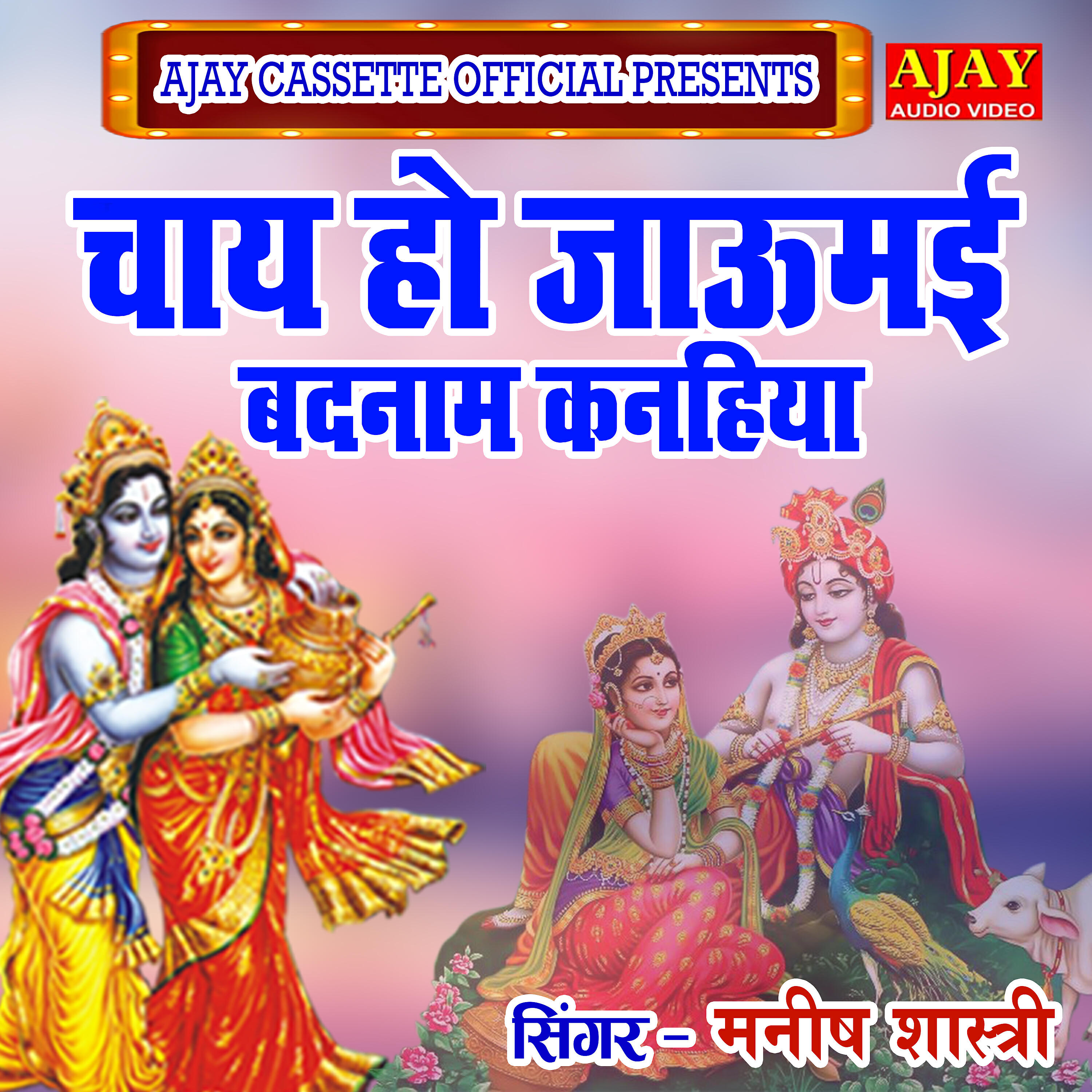 Manish Shastri - Chai Ho Jau Badnaam Kahanaiya