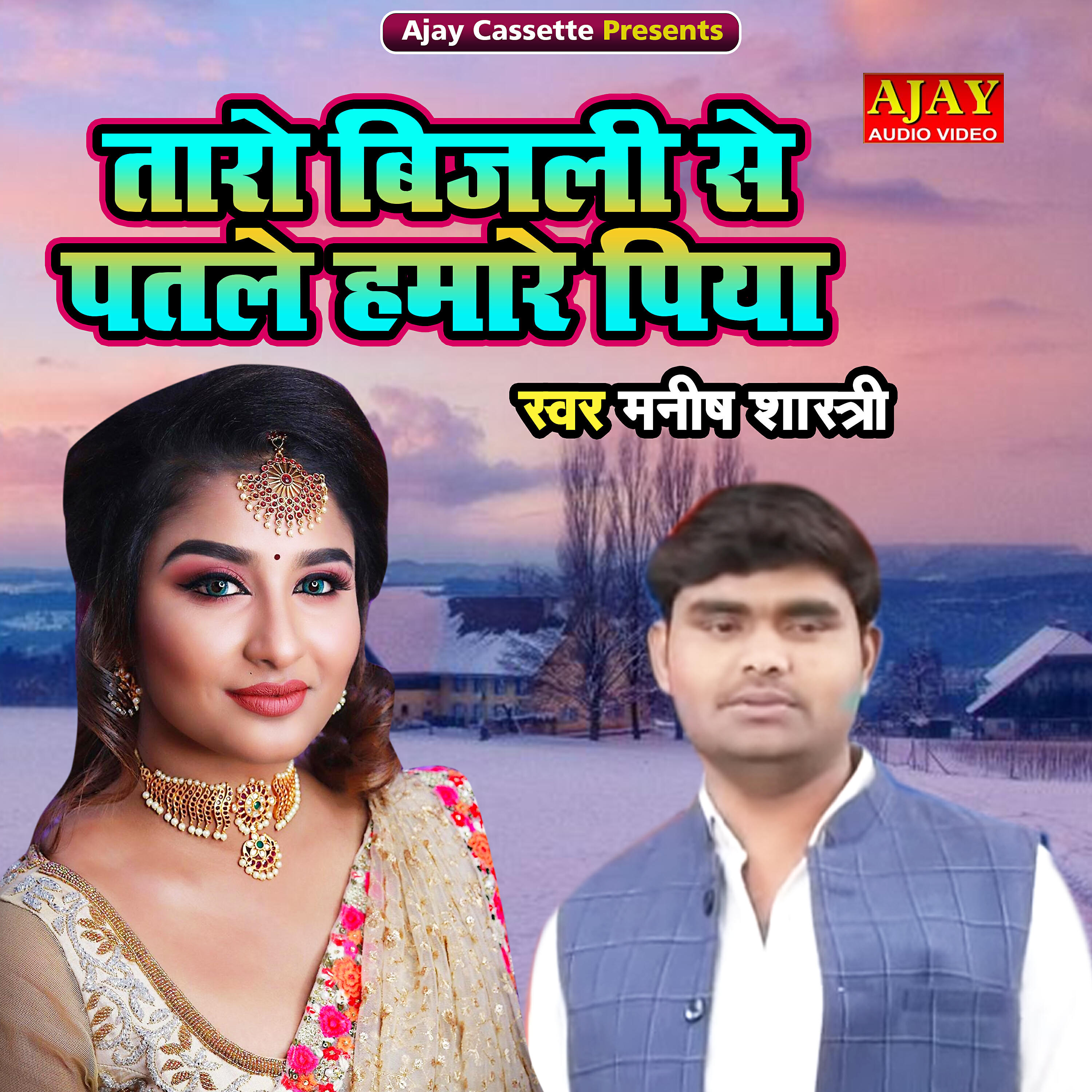 Manish Shastri - Taro Bijali Se Patale Hamare Piya