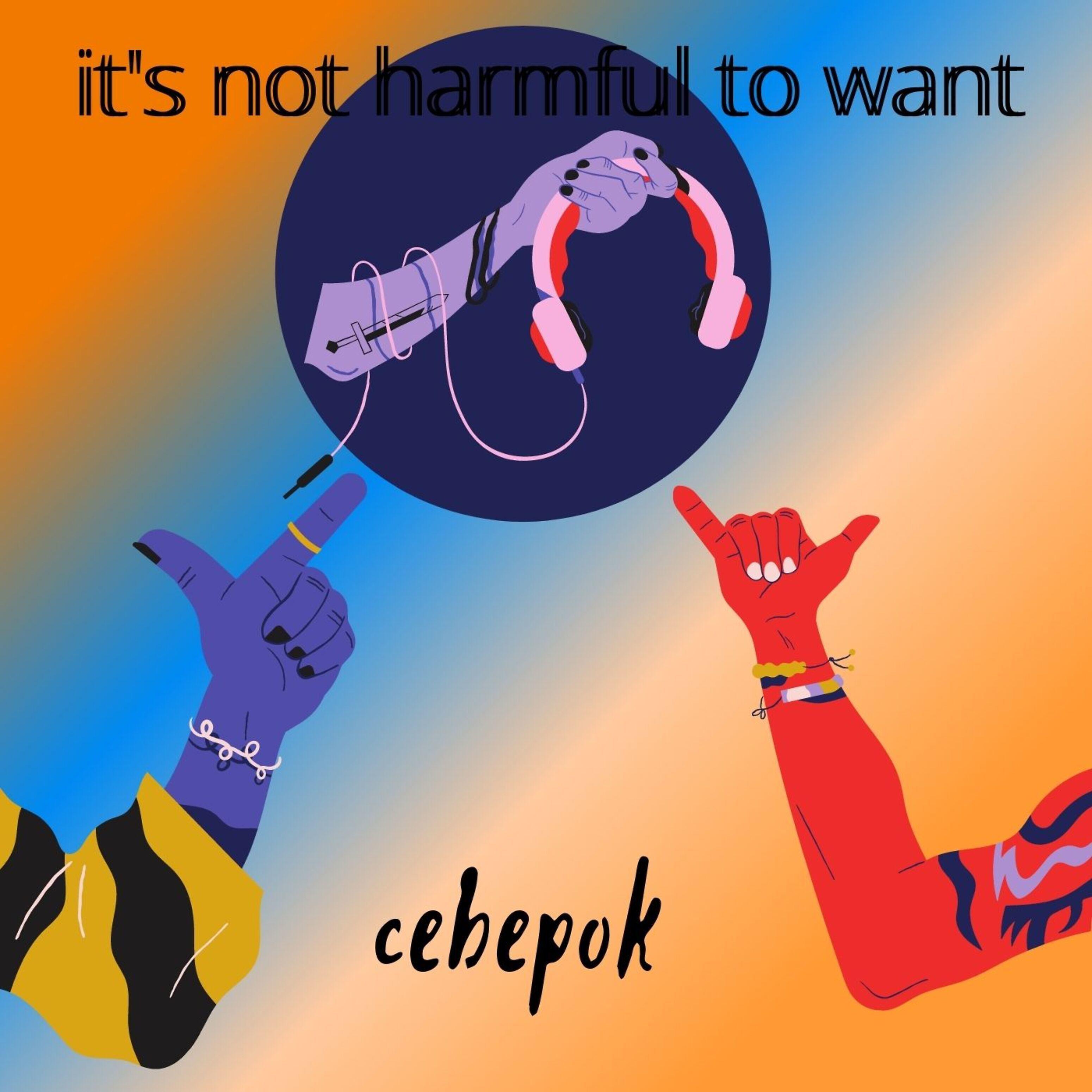 CEBEPok - Игра