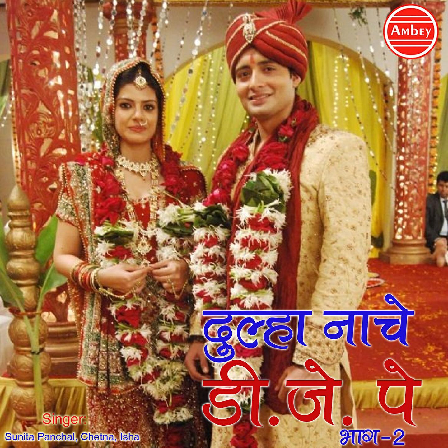 Sunita Panchal - Psere Dat Aai Ri Psere