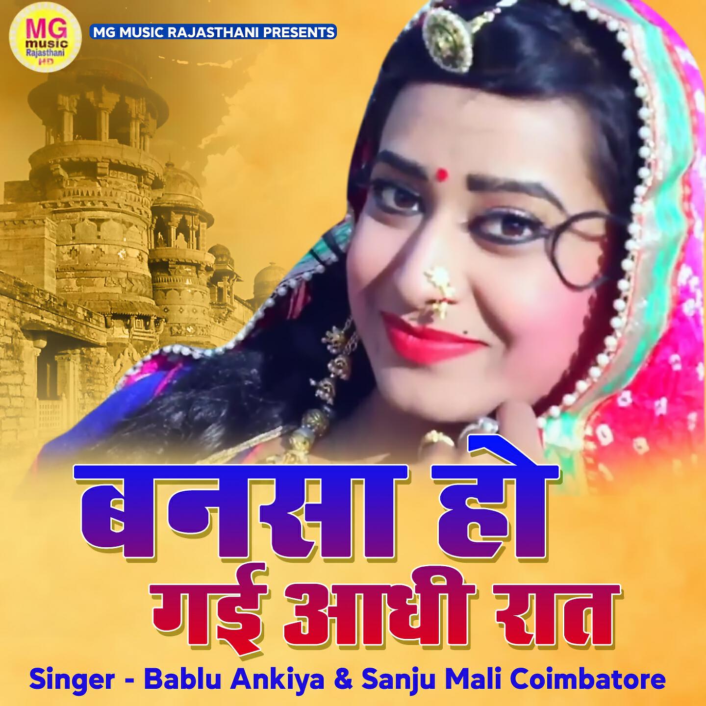 Sanju Mali - Bansa Ho Gai Adhi Raat