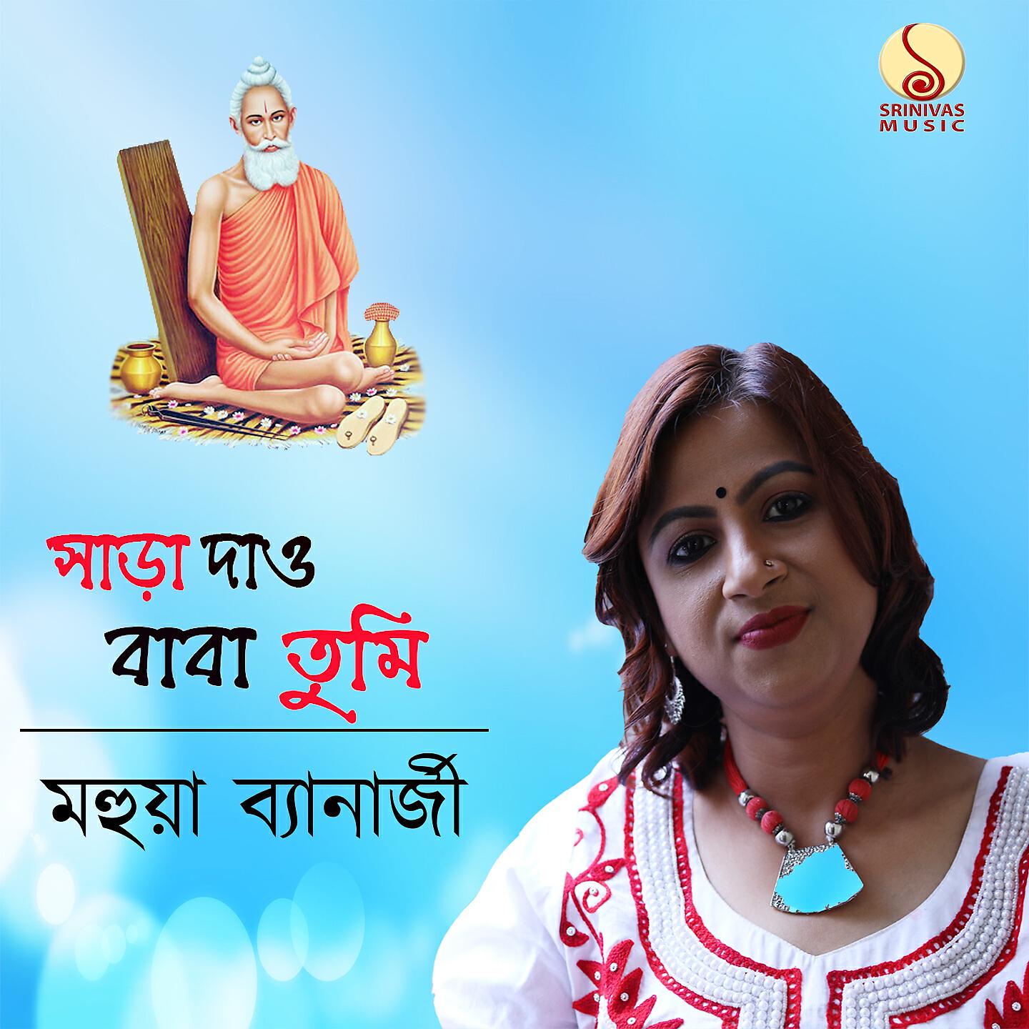 Mahuya Banerjee - Sara Dao Baba