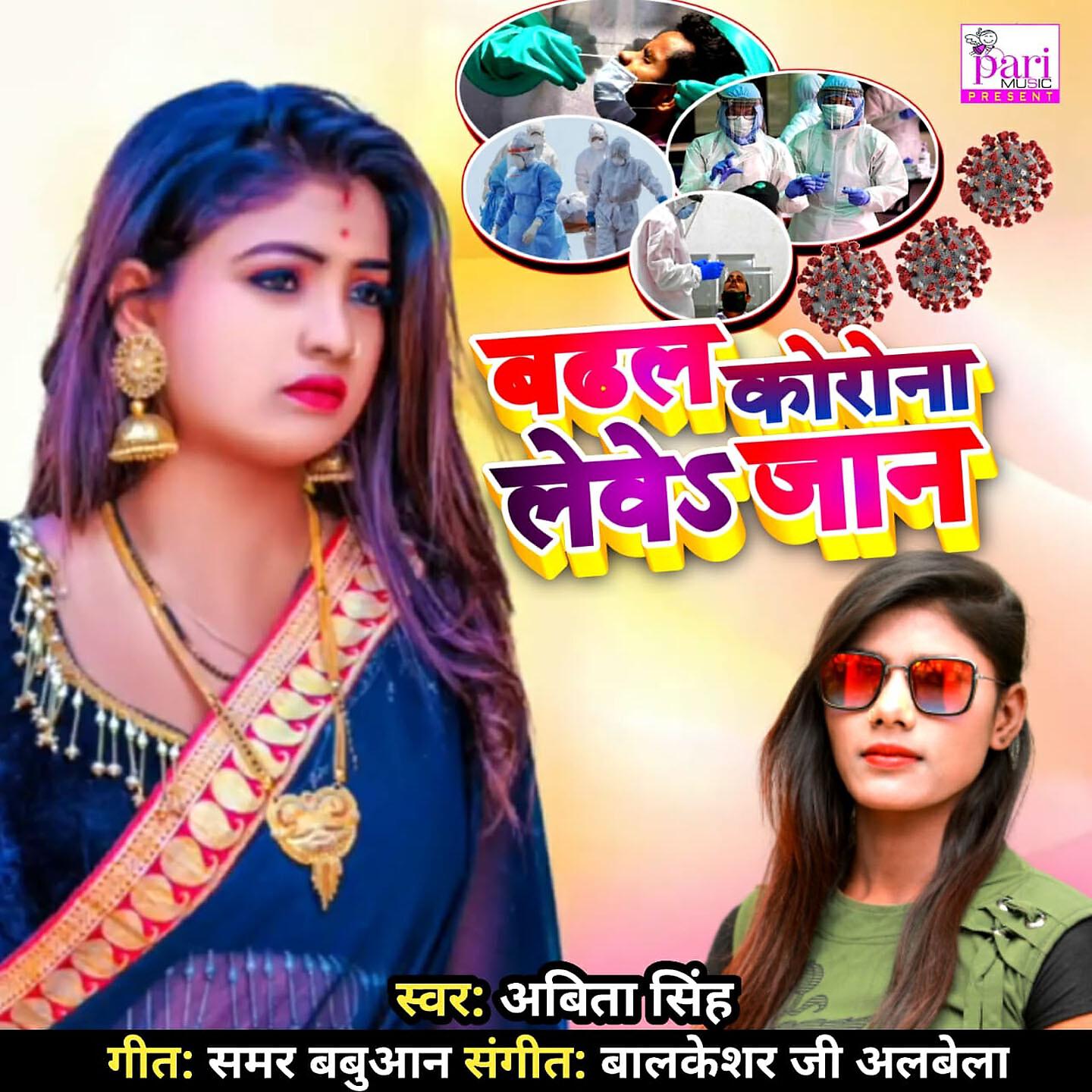 Abita Singh - Badhal Corona Leve Jaan