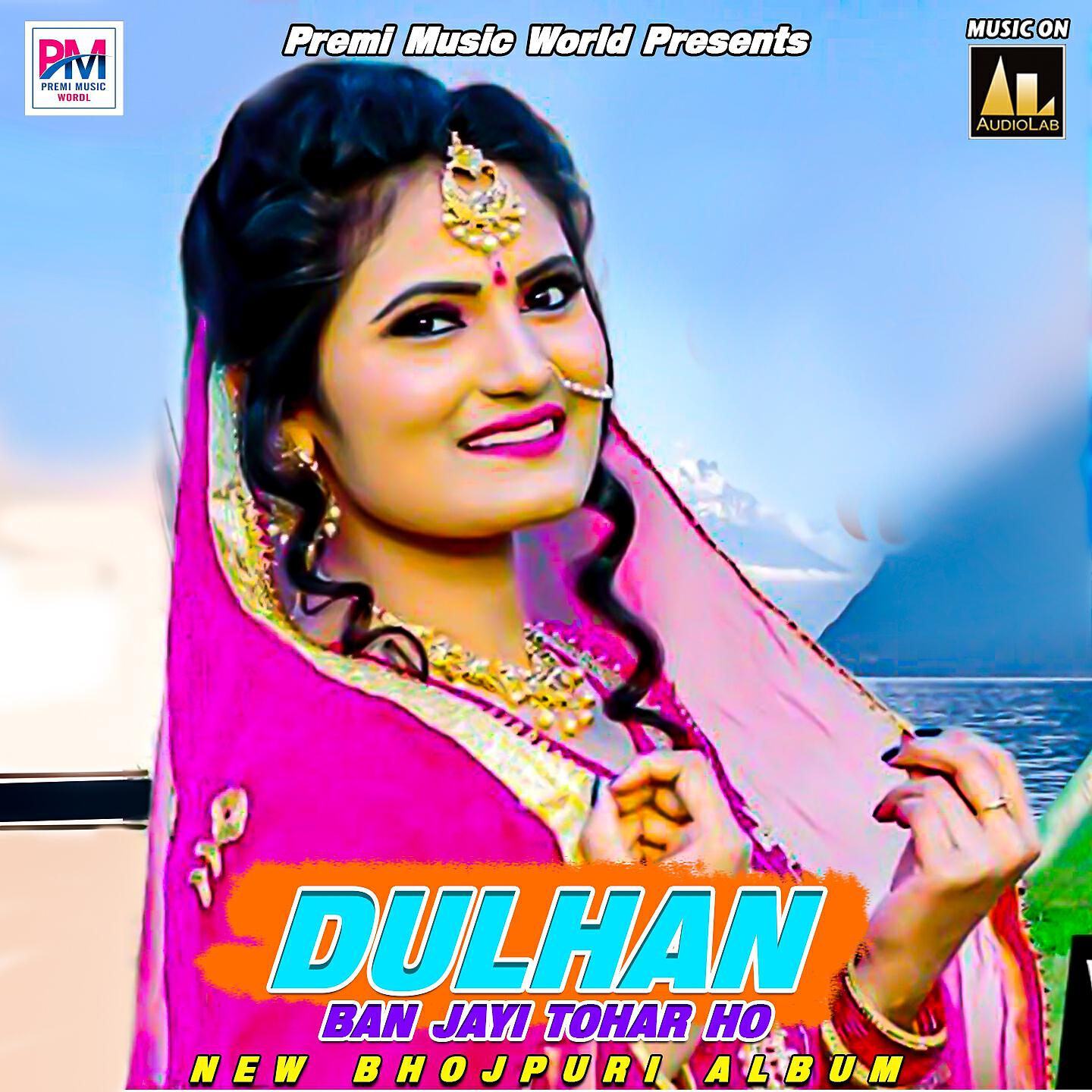 Puja Shrivastav - Dulhan Ban Jayi Tohar Ho