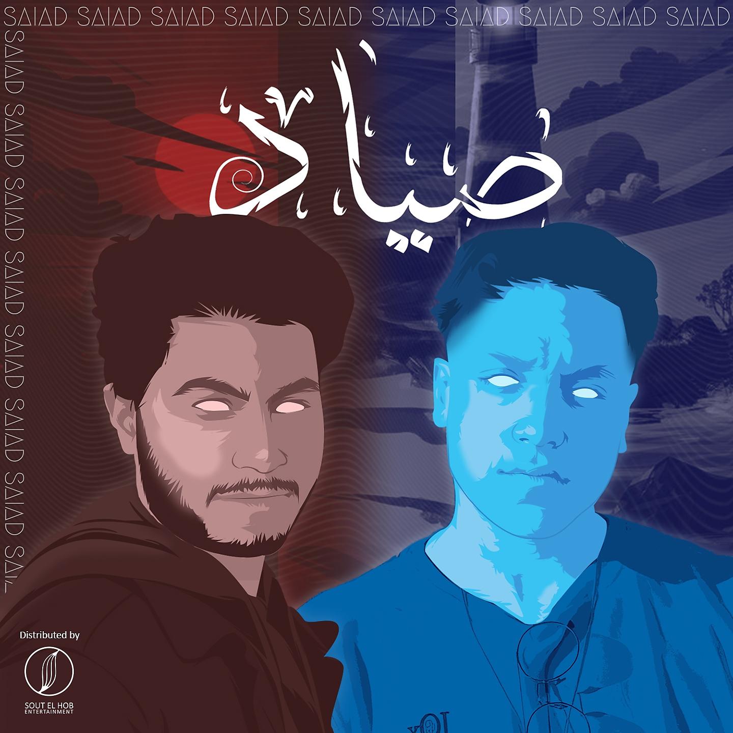 Постер альбома Saiad