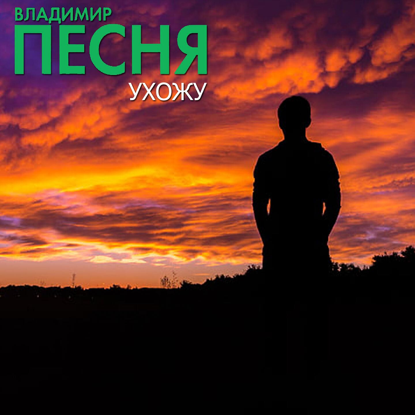 ты ушла от меня текст. чудеса приходят на рассвете. найти песню ухожу. осенняя печаль. прощай моя любовь.