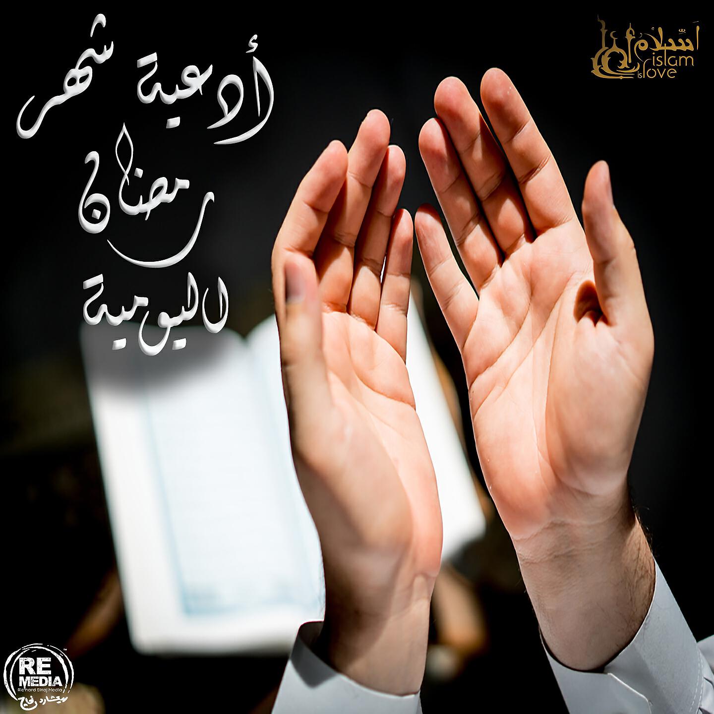 Ahmed Sabah - Ramadan Day 14 Dua