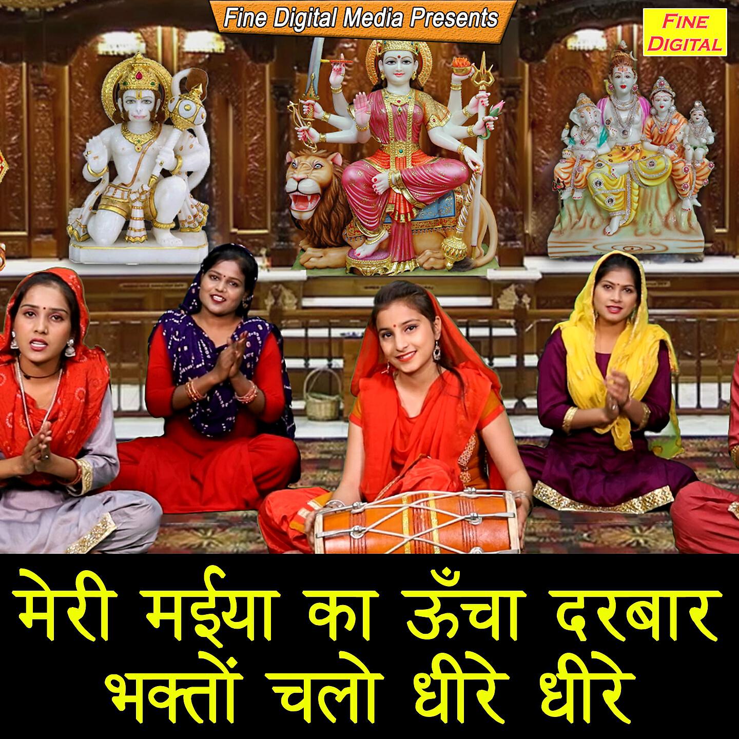 Rekha Garg - Meri Maiya Ka Uncha Darbar Bhakto Chalo Dheere Dheere