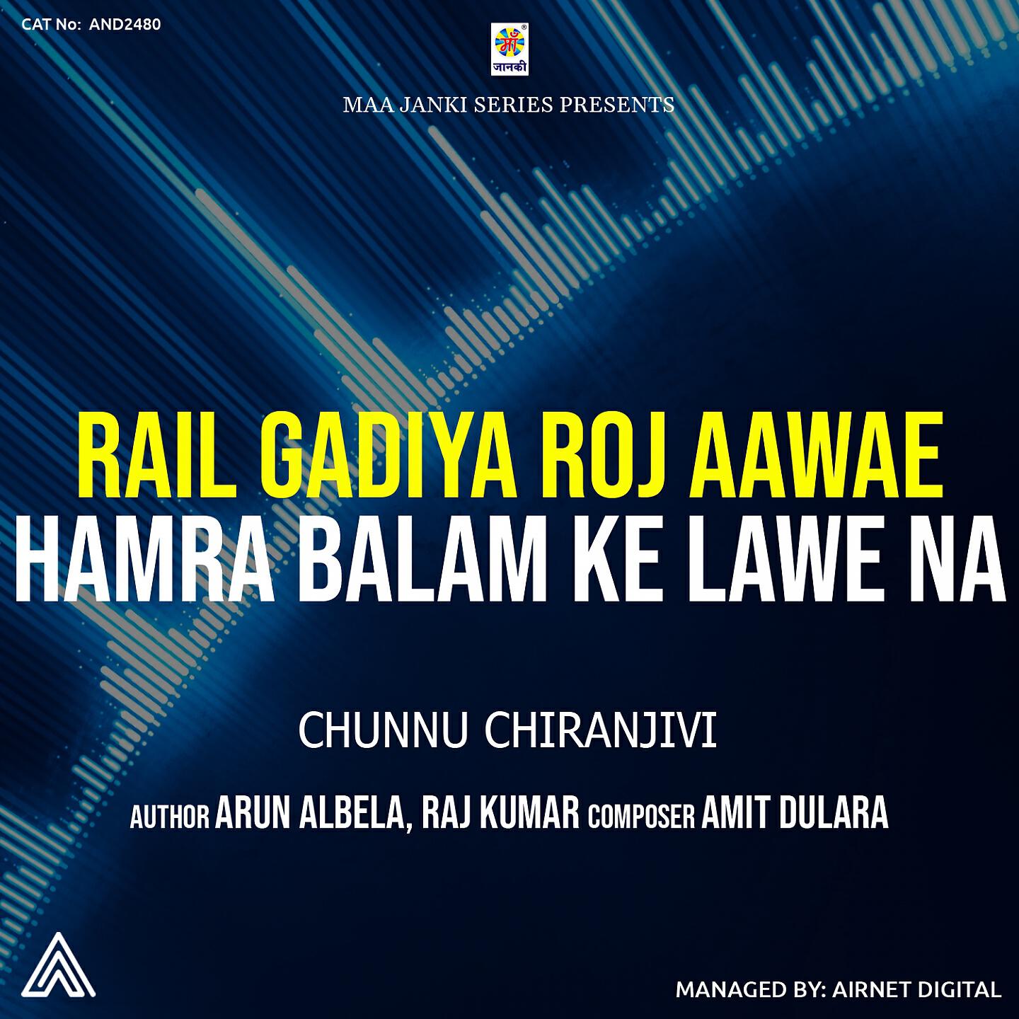 Chunnu Chiranjivi - Rail Gadiya Roj Aawae Hamra Balam Ke Lawe Na