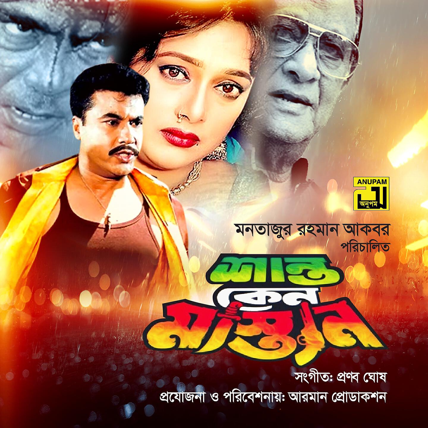 Rizia Parvin - Tumi Chhuye Dile