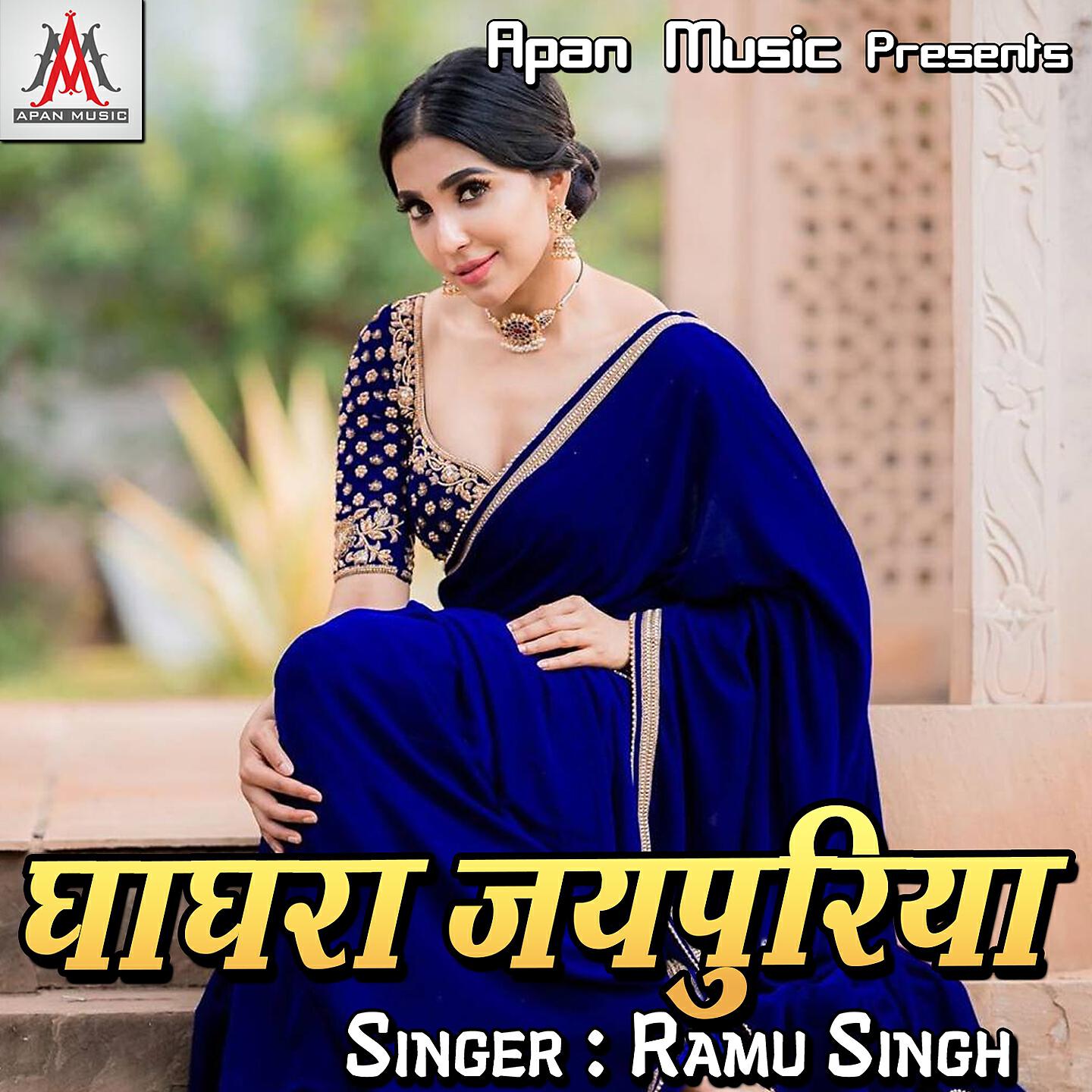 Ramu Singh - Hasua Panjab Se Layenge