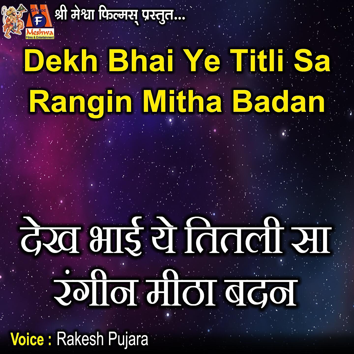 Rakesh Pujara - Dekh Bhai Ye Titli Sa Rangin Mitha Badan