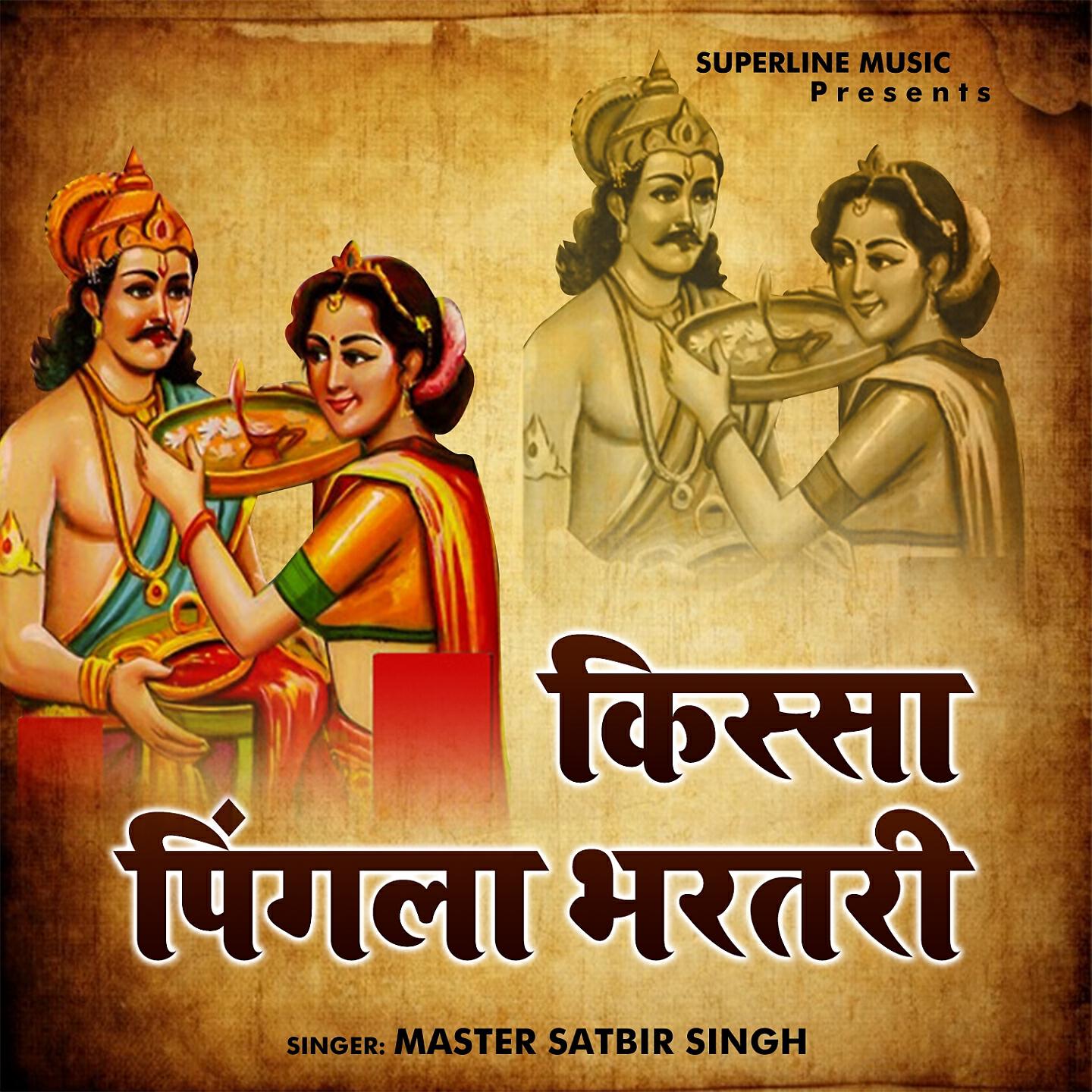 Master Satbir Singh - Khol Ke Kiwar