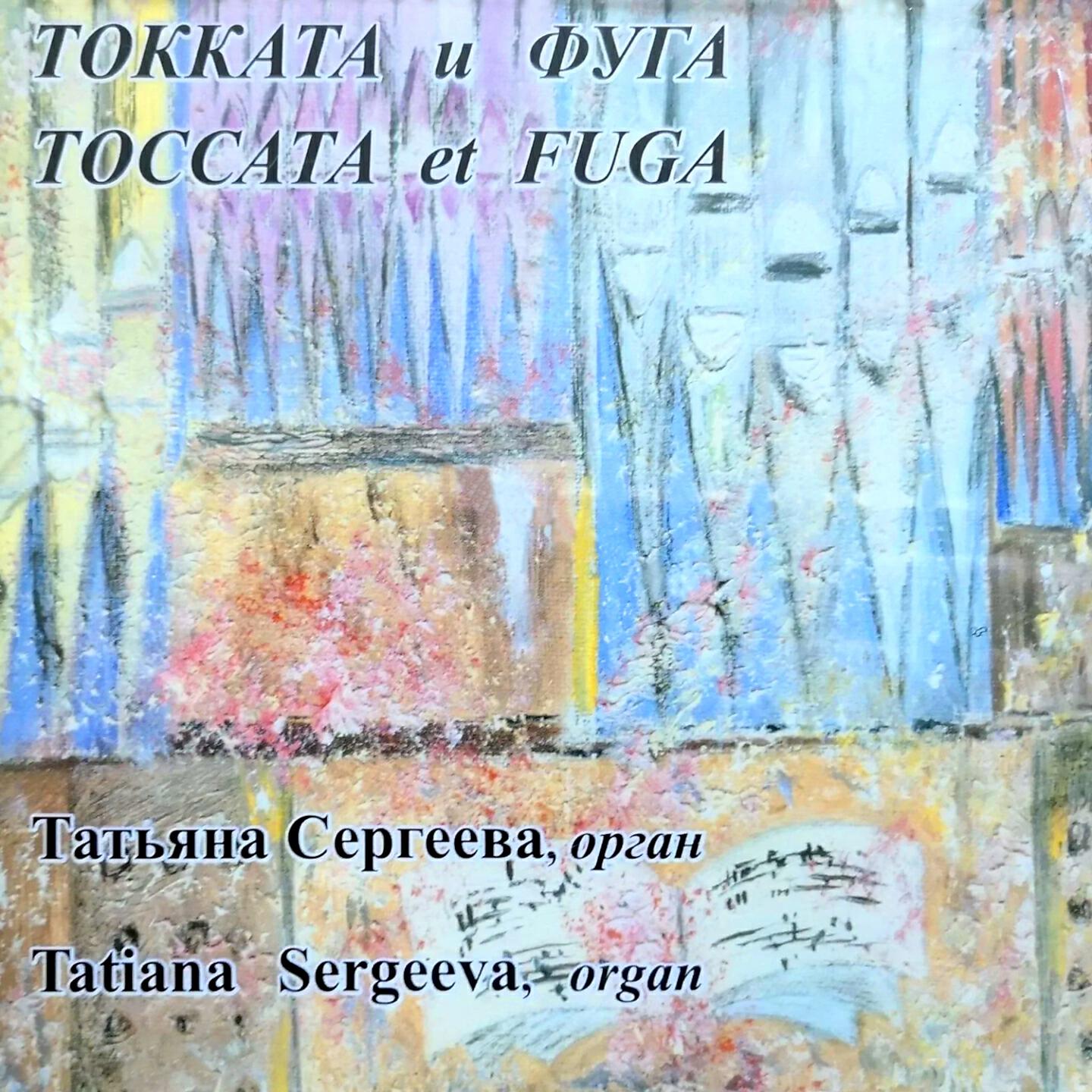 Tatiana Sergeeva - Prelude and Fugue in B-Flat Major (Attributed to J. S. Bach as BWV 560)