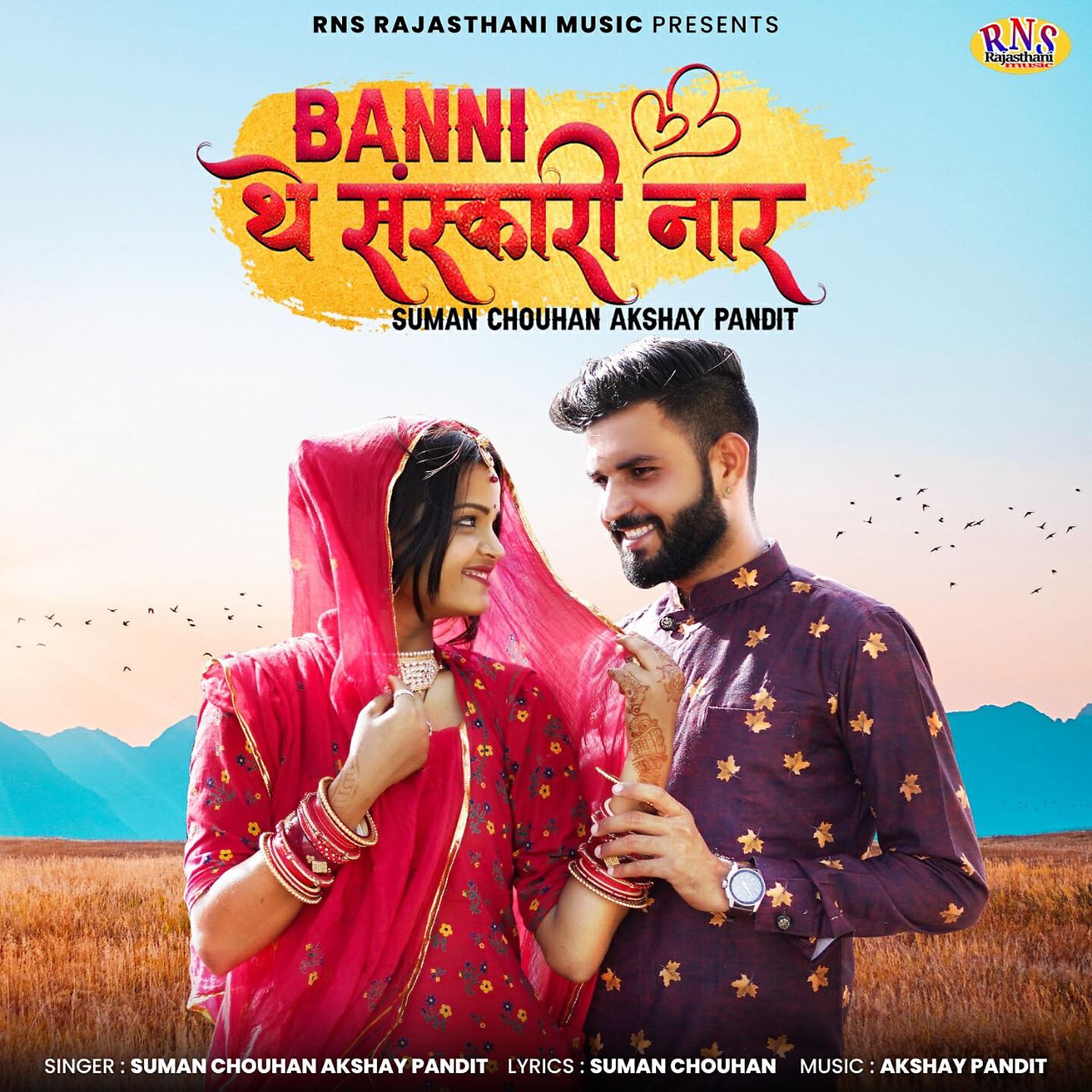SUMAN CHOUHAN - Banni the Sanskari Nar